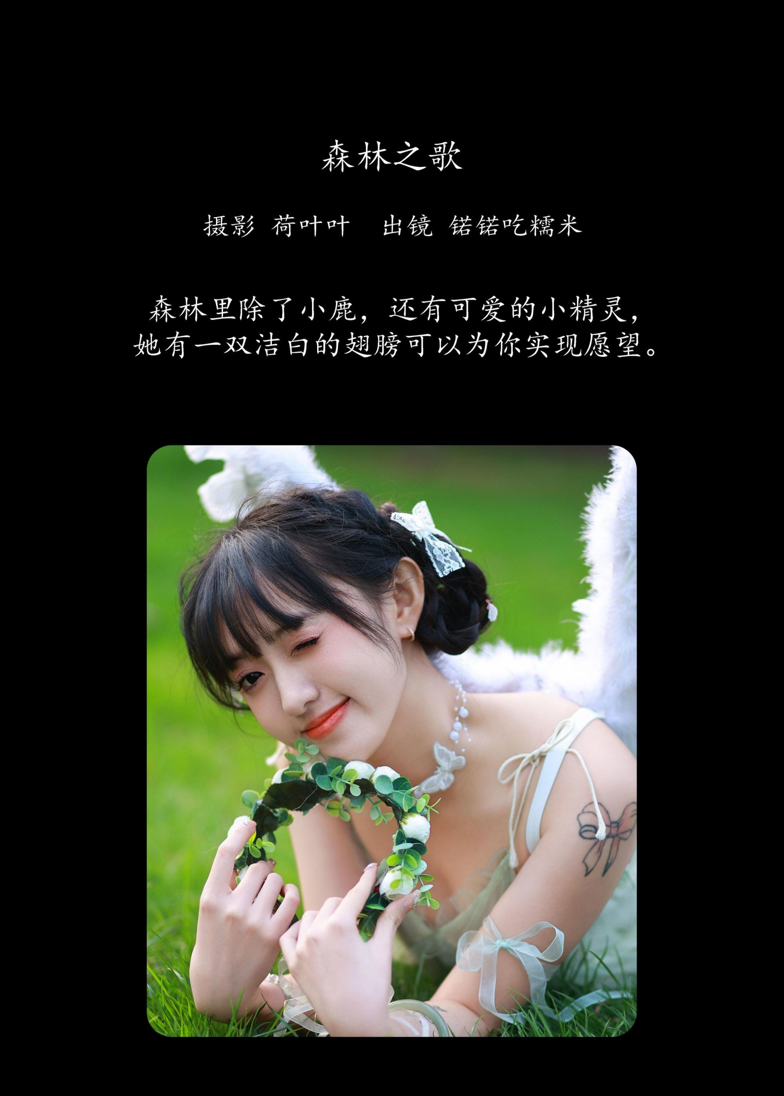 锘锘吃糯米 – 《森林之歌》[22P]