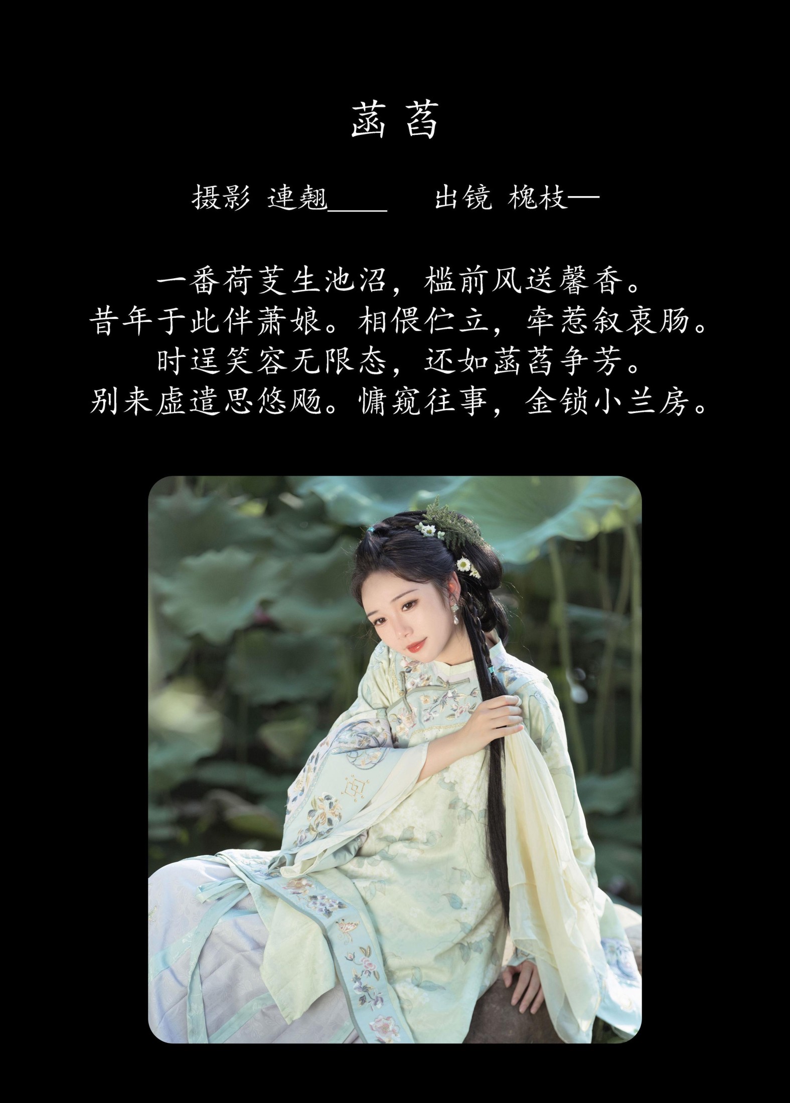 槐枝- – 《菡萏》[36P]