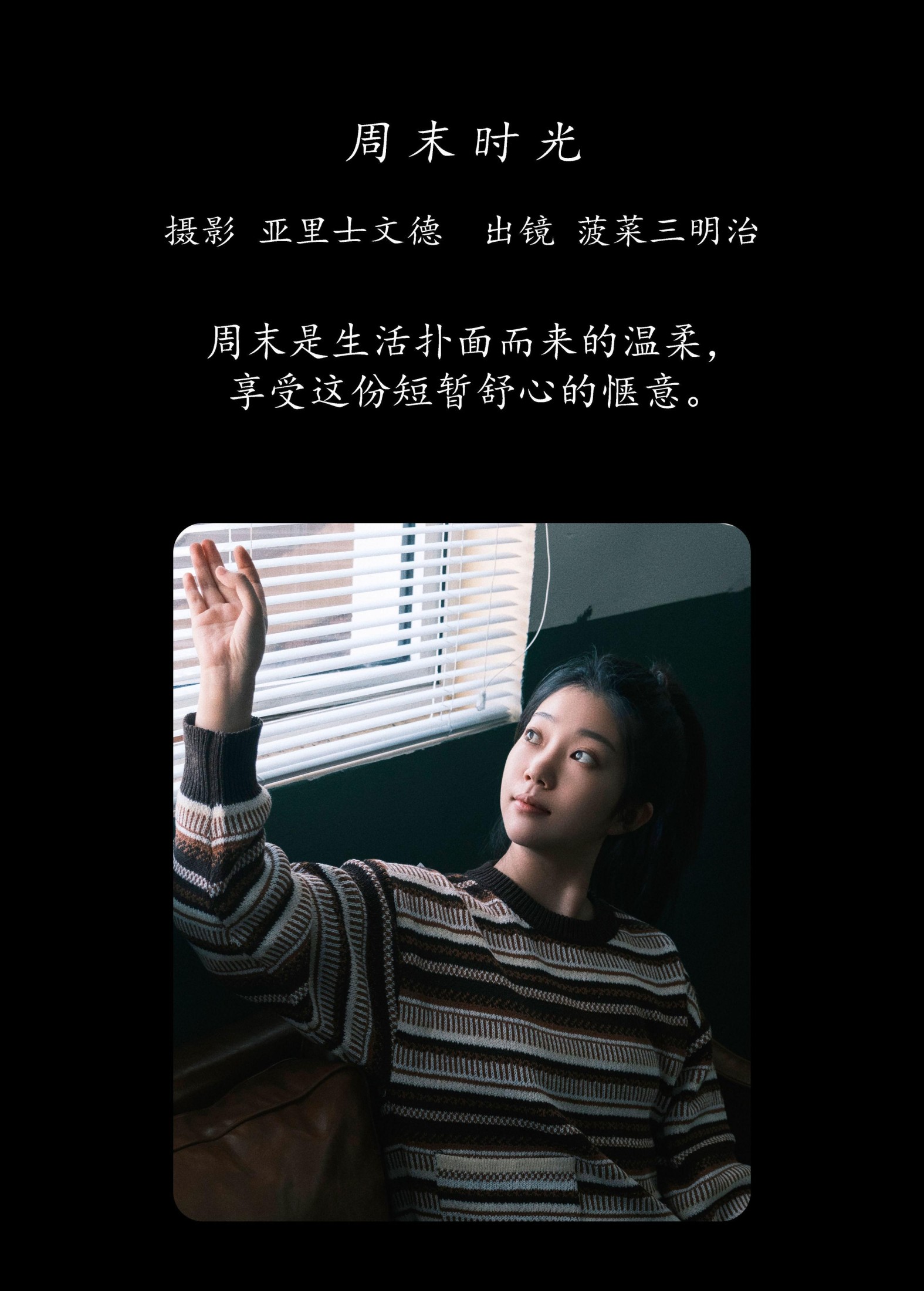 菠菜三明治 – 《周末时光》[23P]