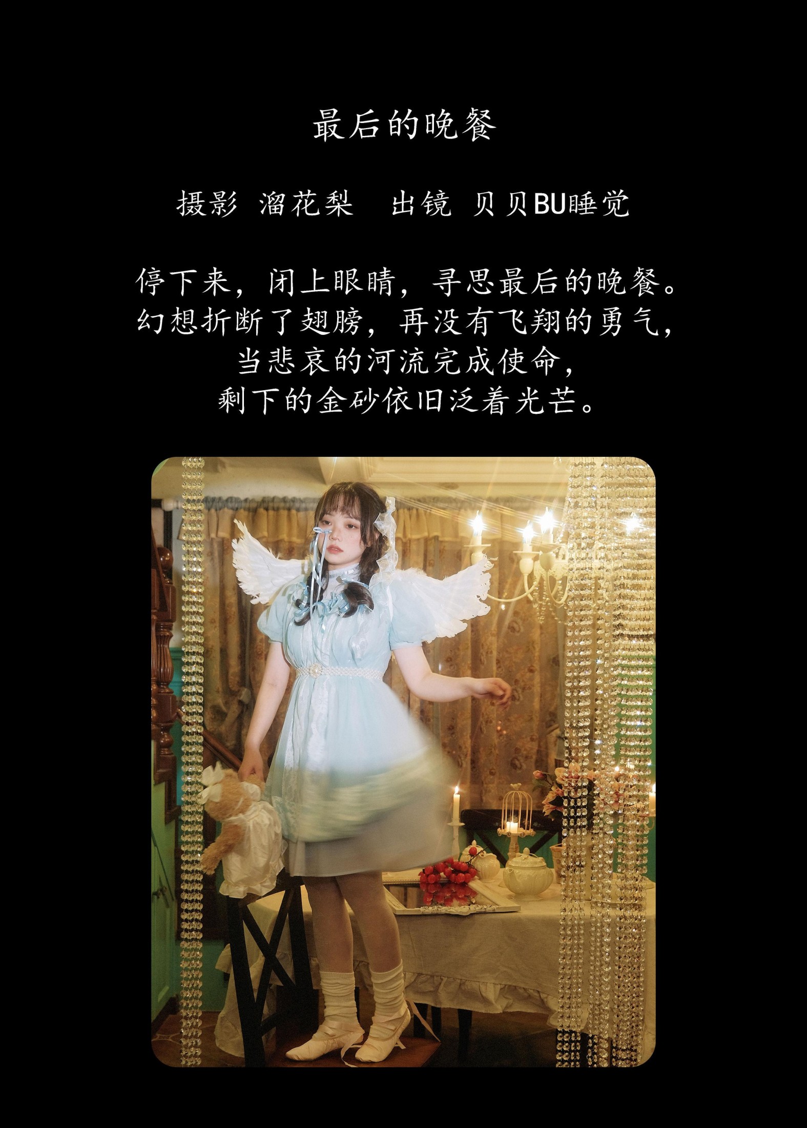 贝贝bu睡觉 – 《最后的晚餐》[22P]