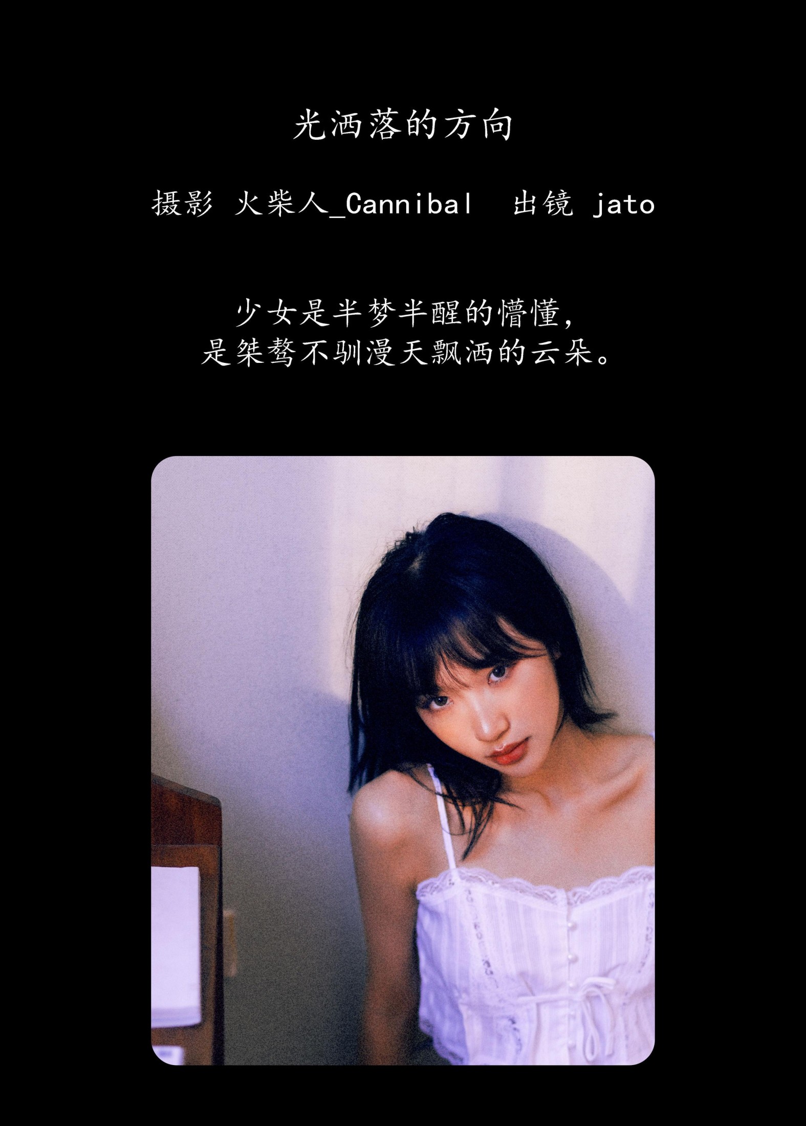 老鼠窜过雨棚 – 《光洒落的方向》[26P]