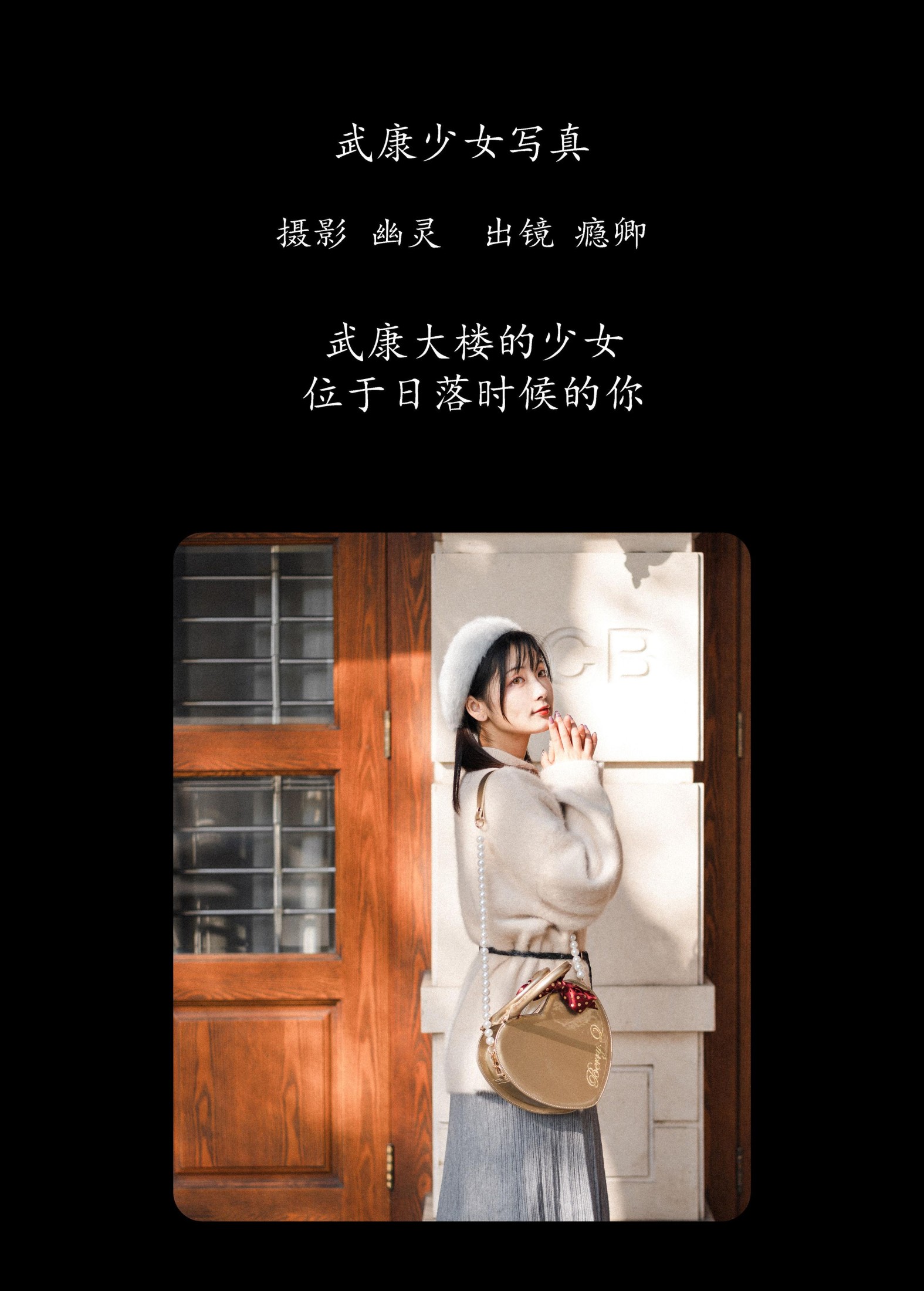 瘾卿_Kaya – 《武康少女写真》[24P]