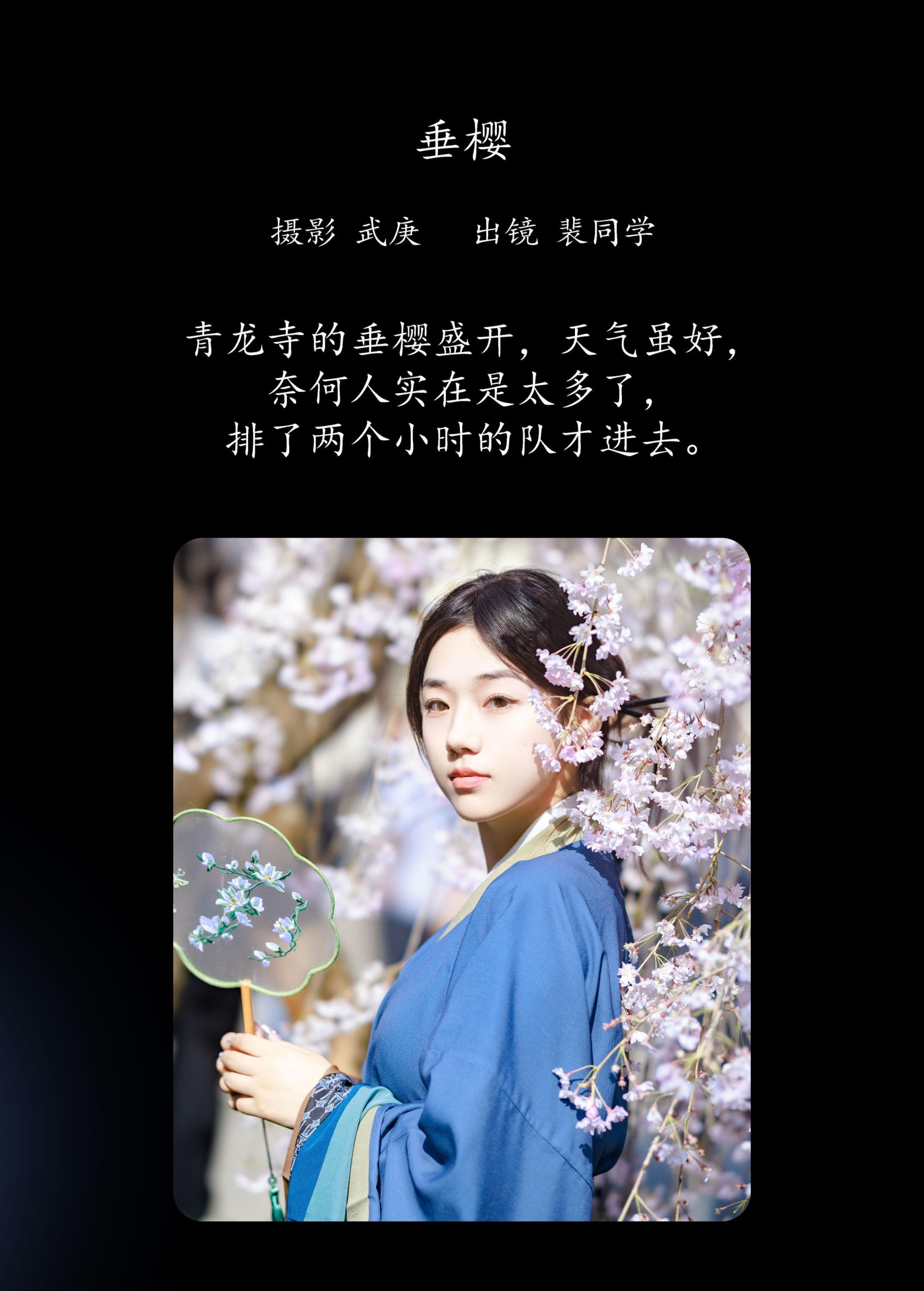 裴同学 – 《垂樱》[22P]