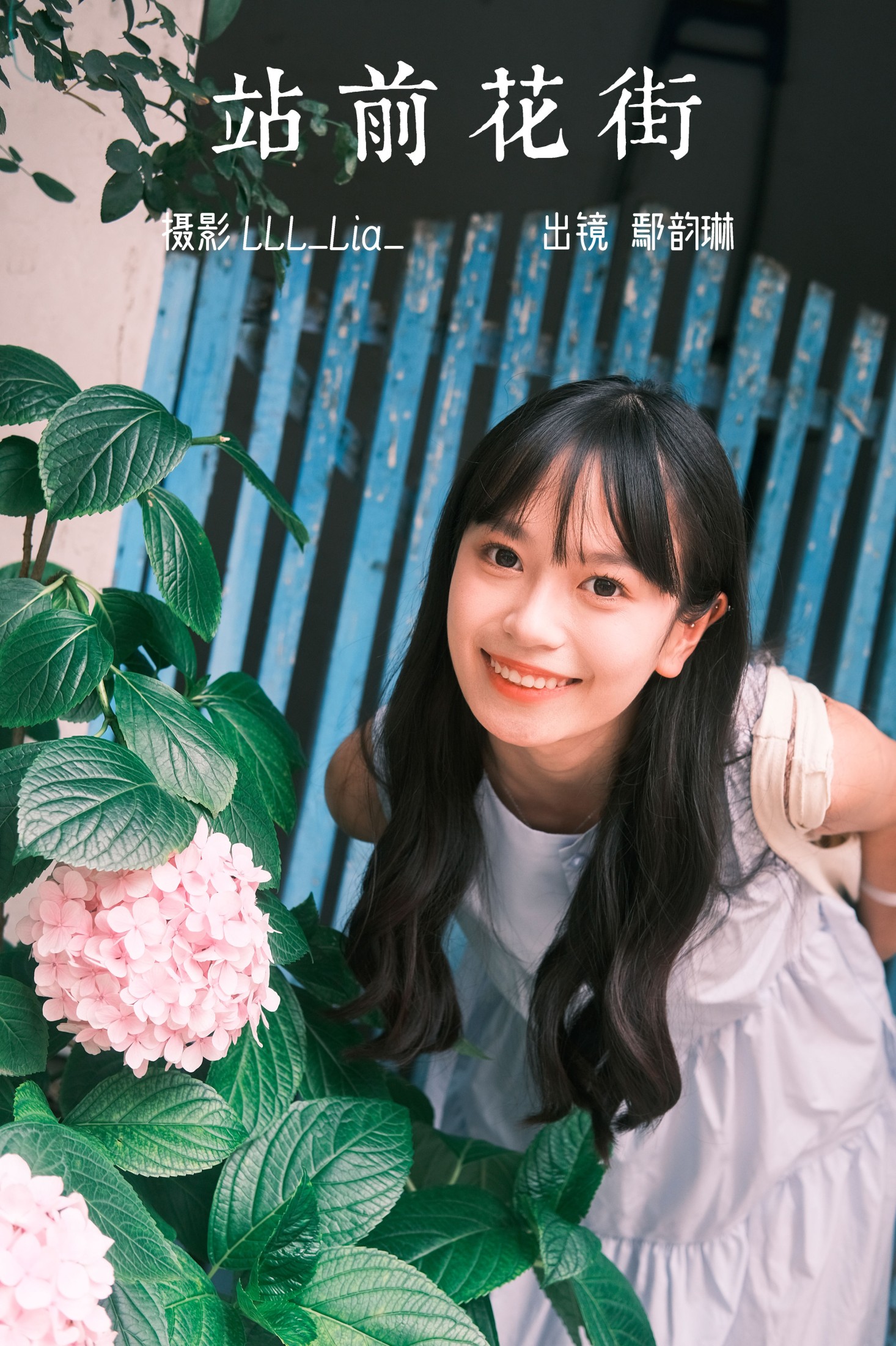 鄢韵琳 – 《站前花街》[33P]