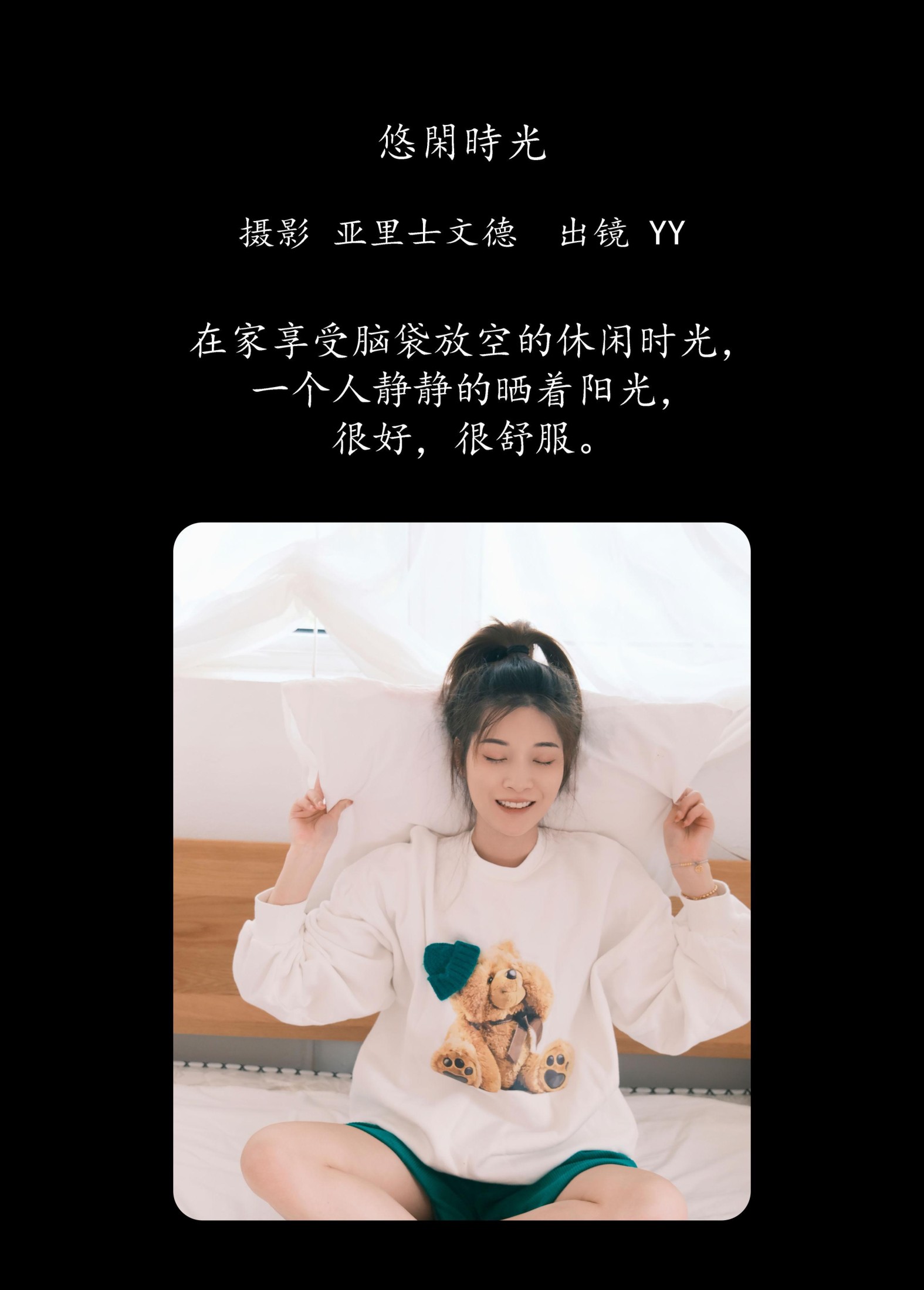 睡觉不眨眼 – 《悠闲时光》[21P]