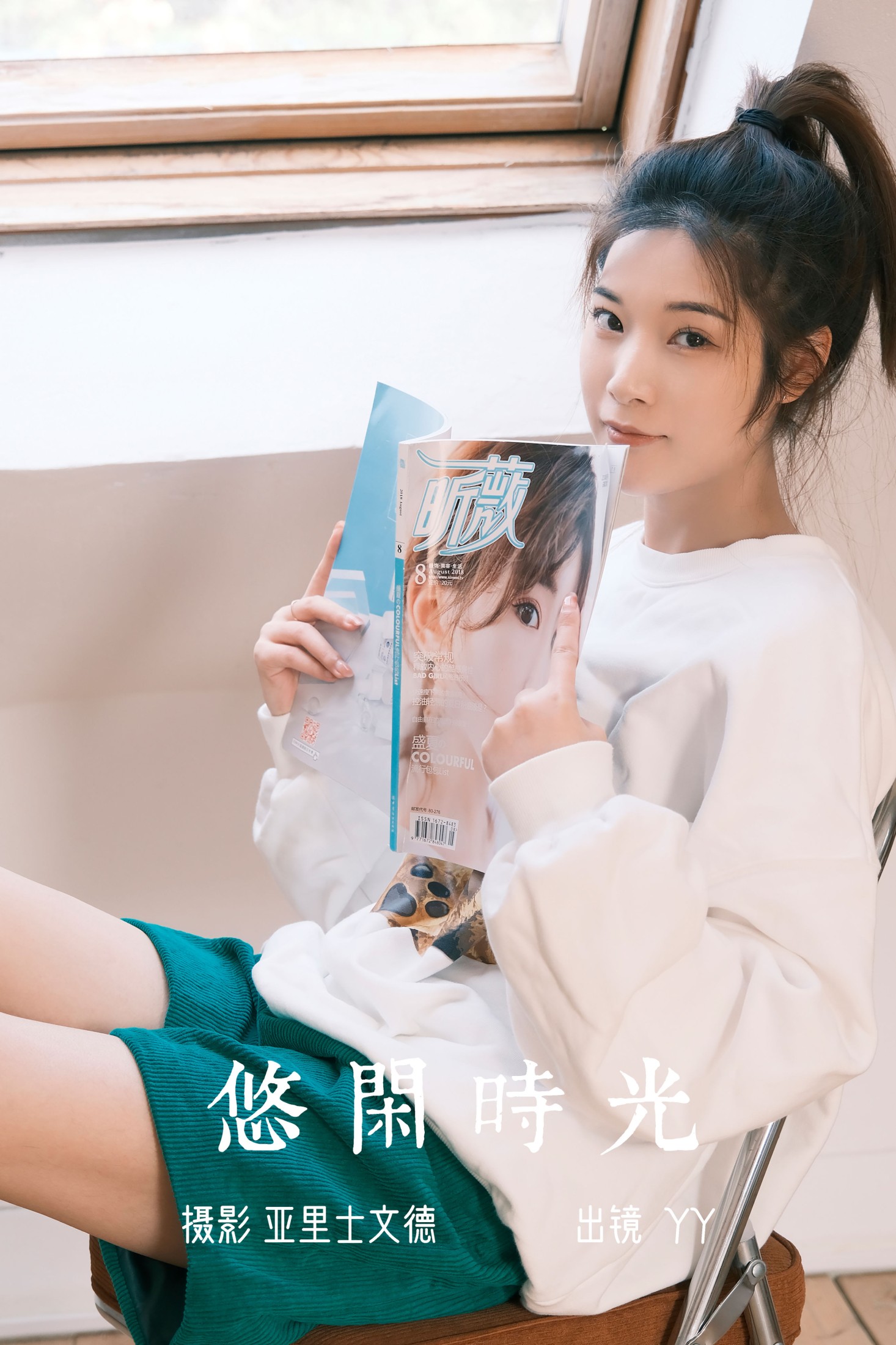 睡觉不眨眼 – 《悠闲时光》[21P]