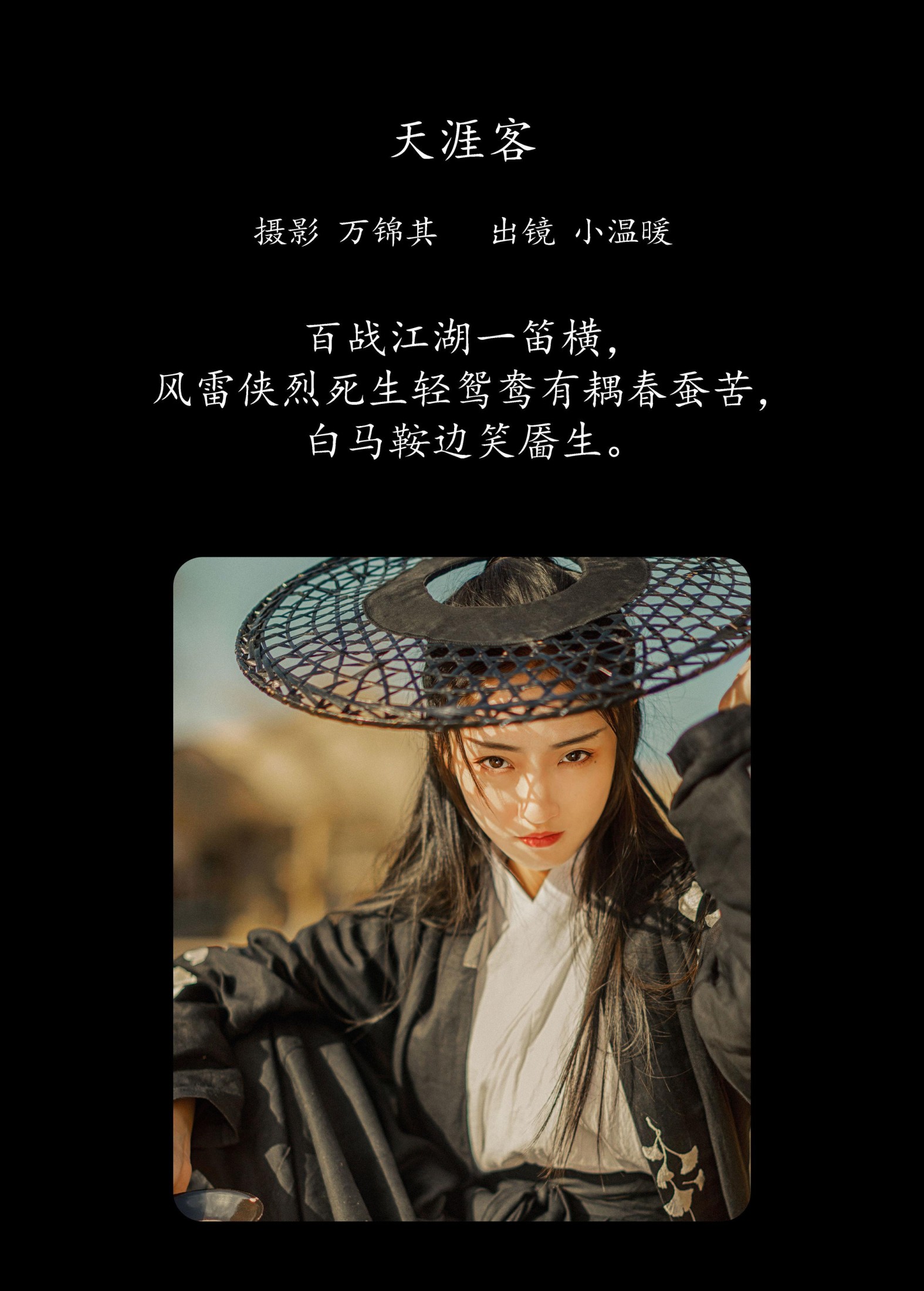 小温暖想要个大太阳  – 《天涯客》[26P]