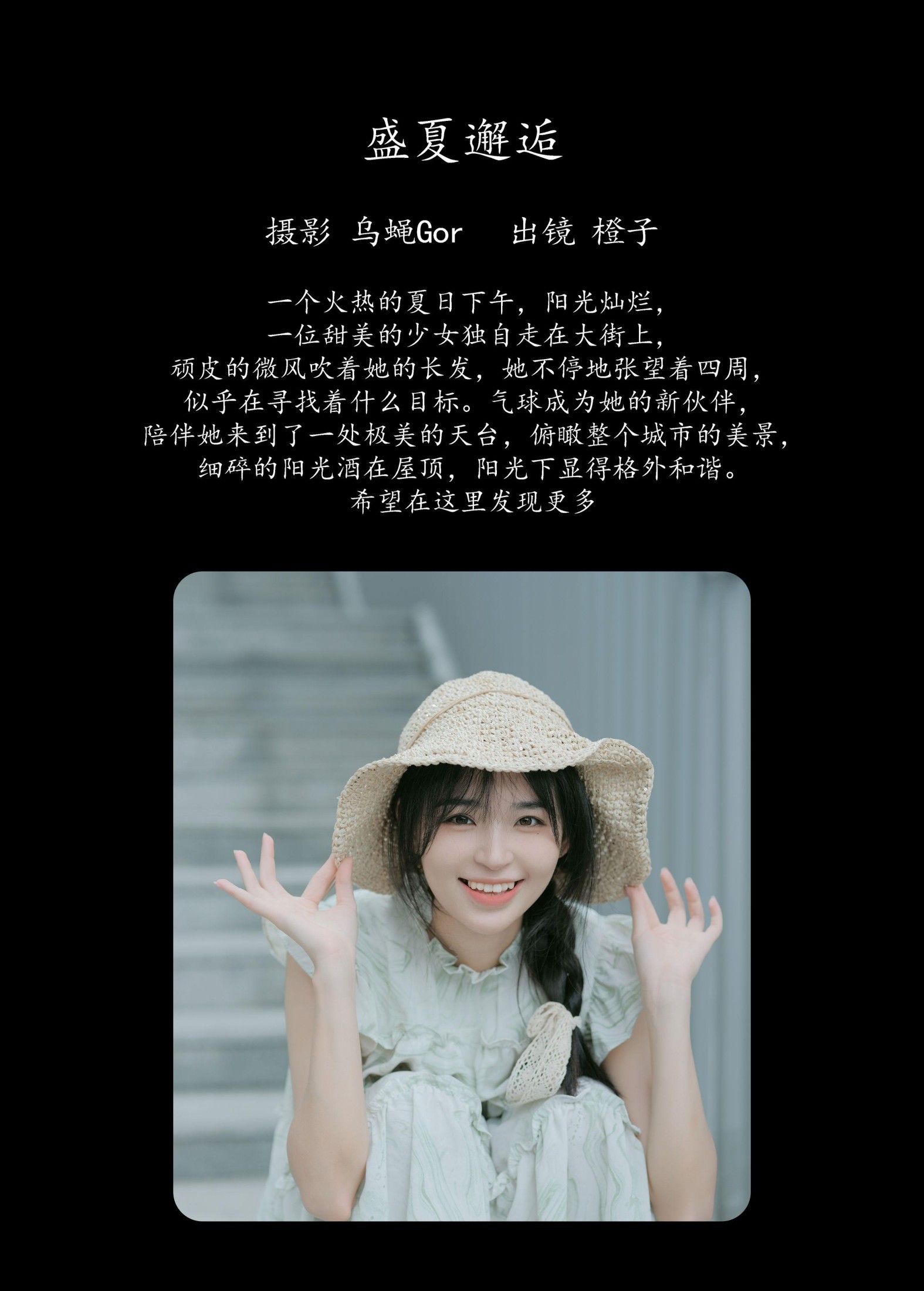 仲夏廿一 – 《盛夏邂逅》[40P]