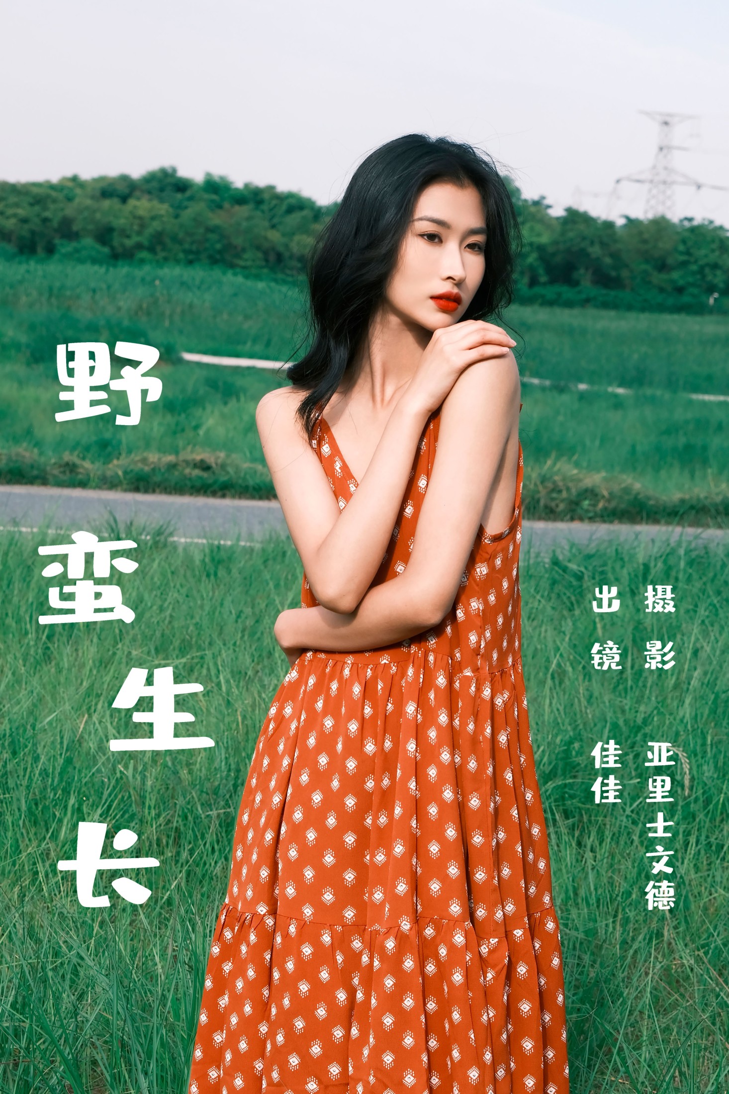 佳佳 – 《野蛮生长》[30P]