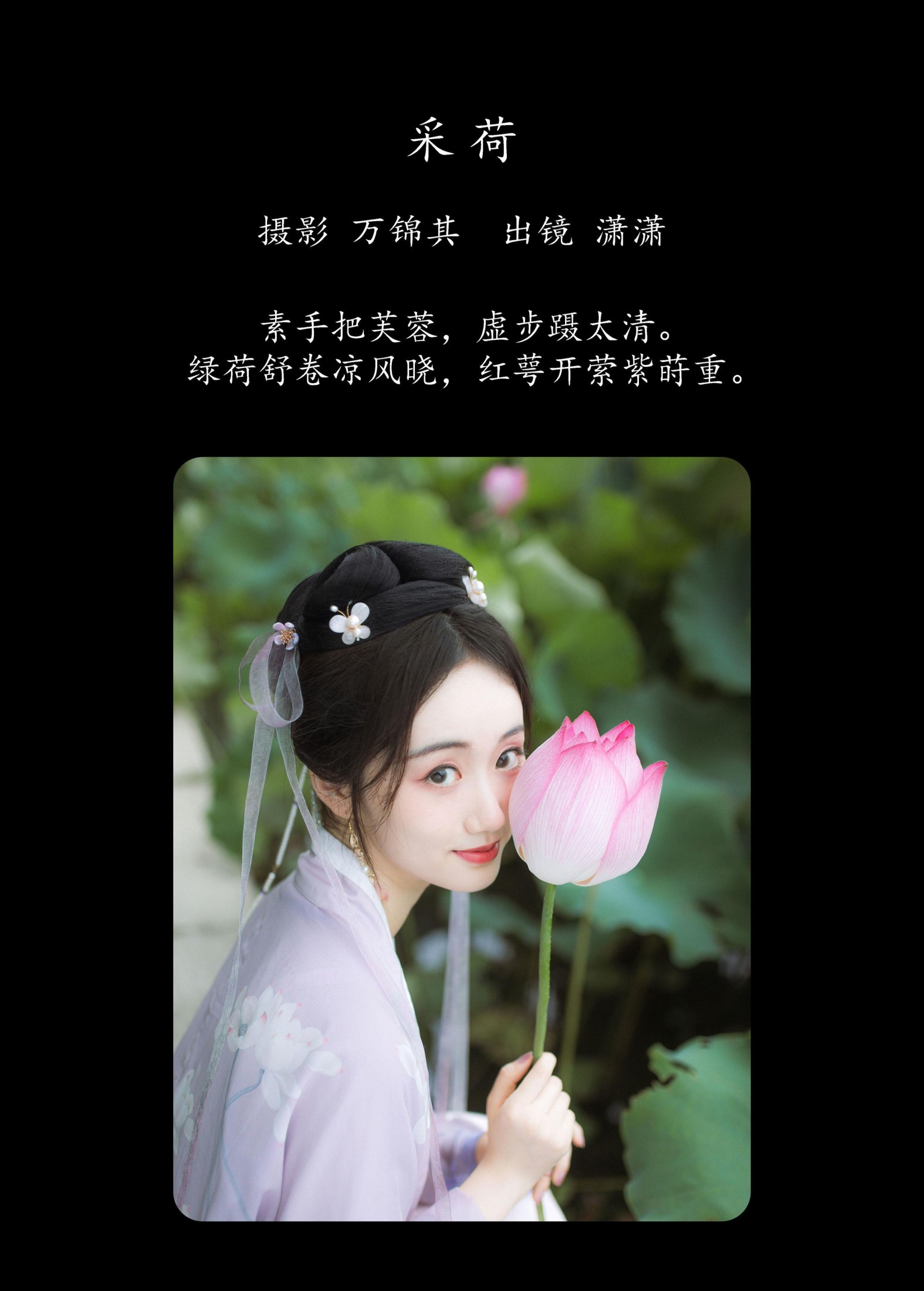 灵潇 – 《采荷》[22P]