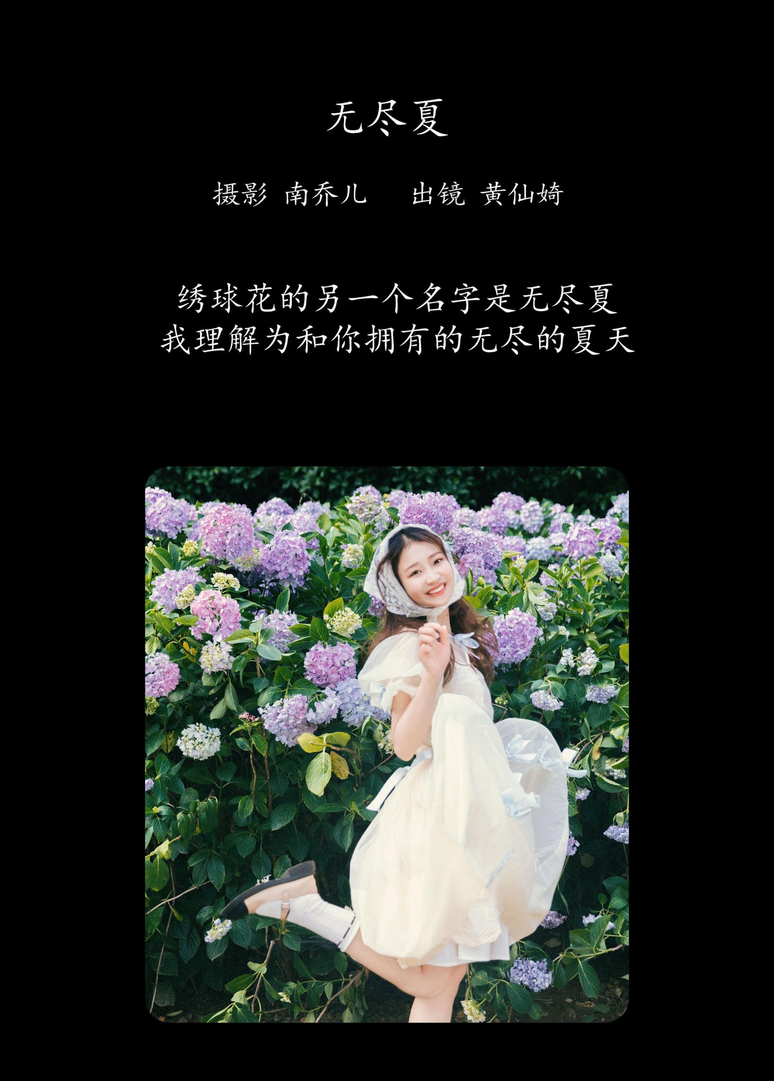 黄仙婍 – 《无尽夏》[22P]