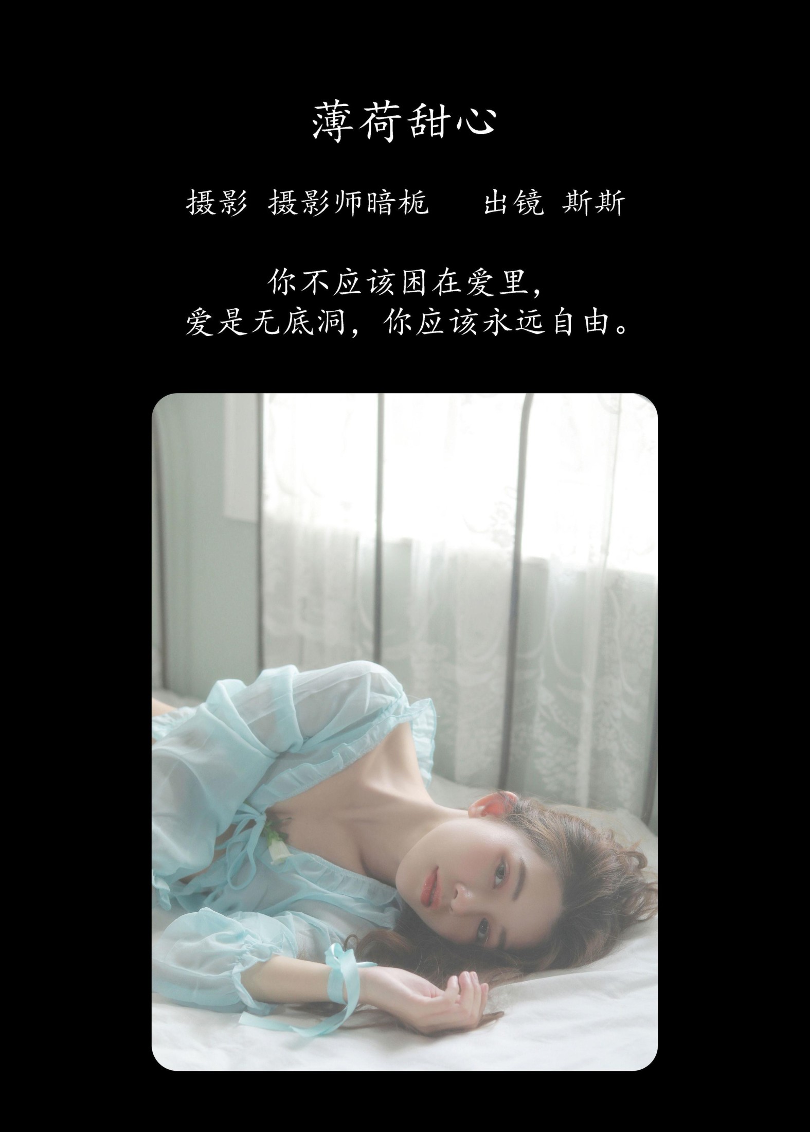 生长于斯 – 《薄荷甜心（上）》[26P]