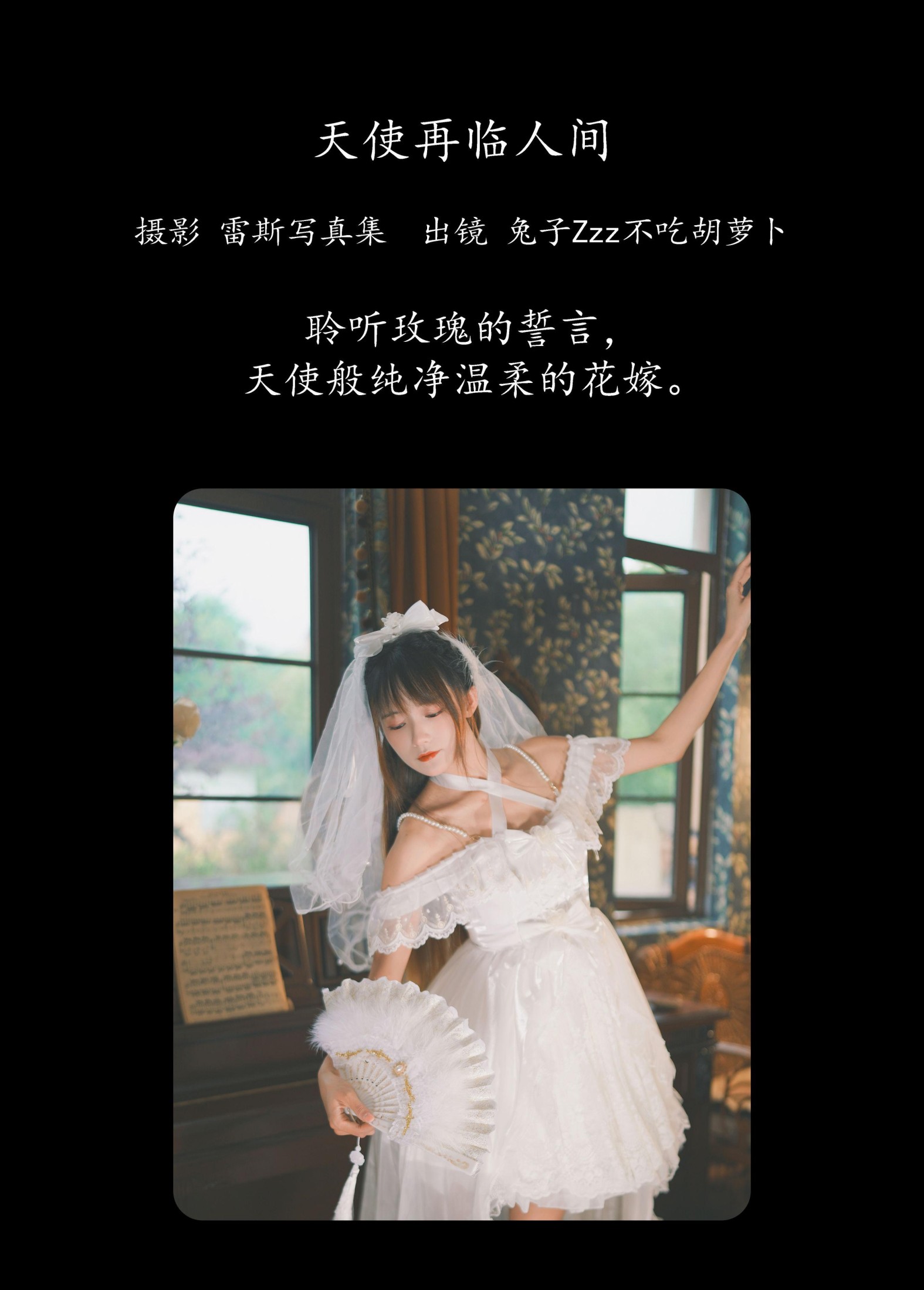 兔子Zzz不吃胡萝卜 – 《天使再临人间》[28P]