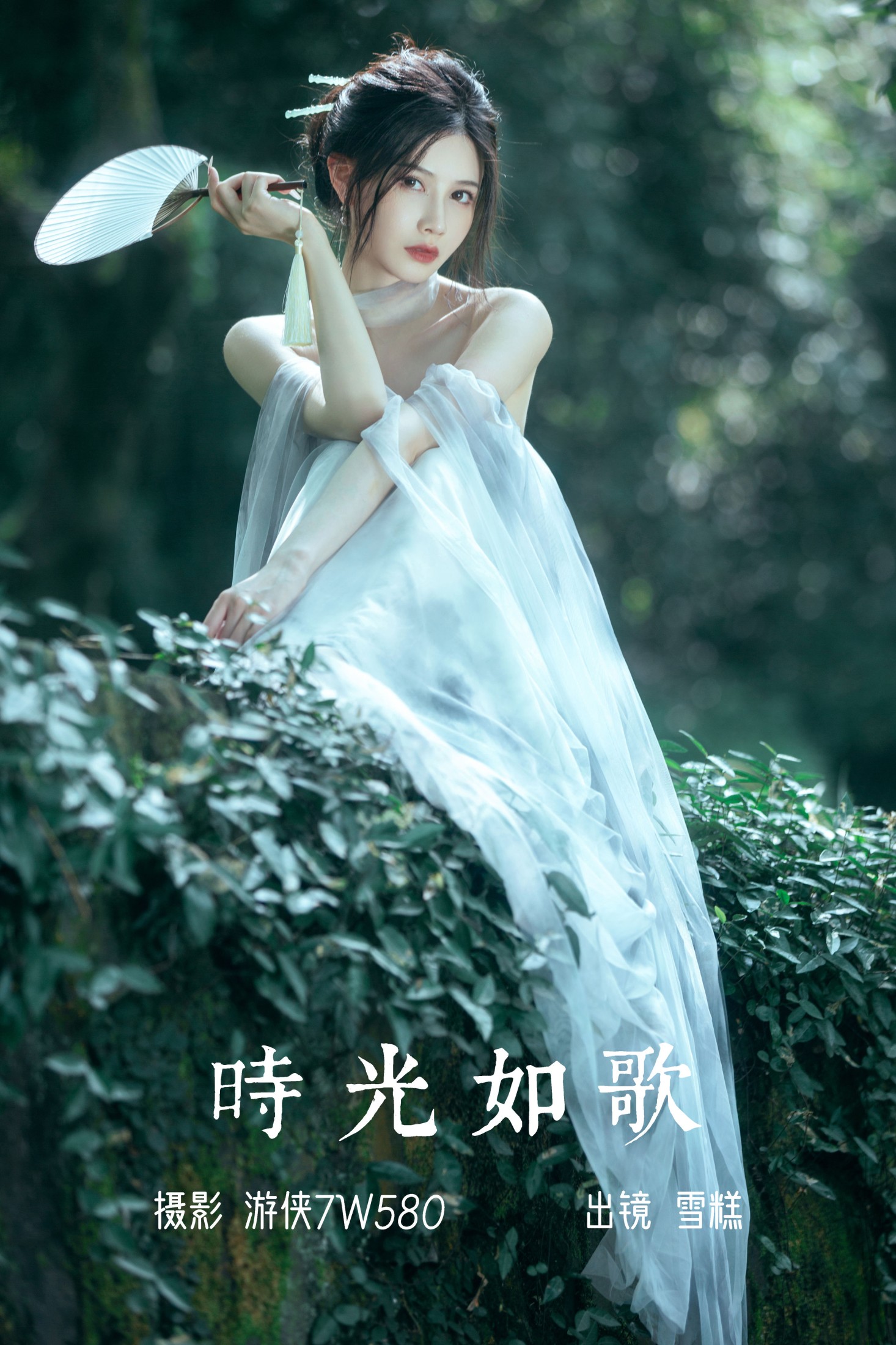 雪糕 – 《时光如歌》[22P]