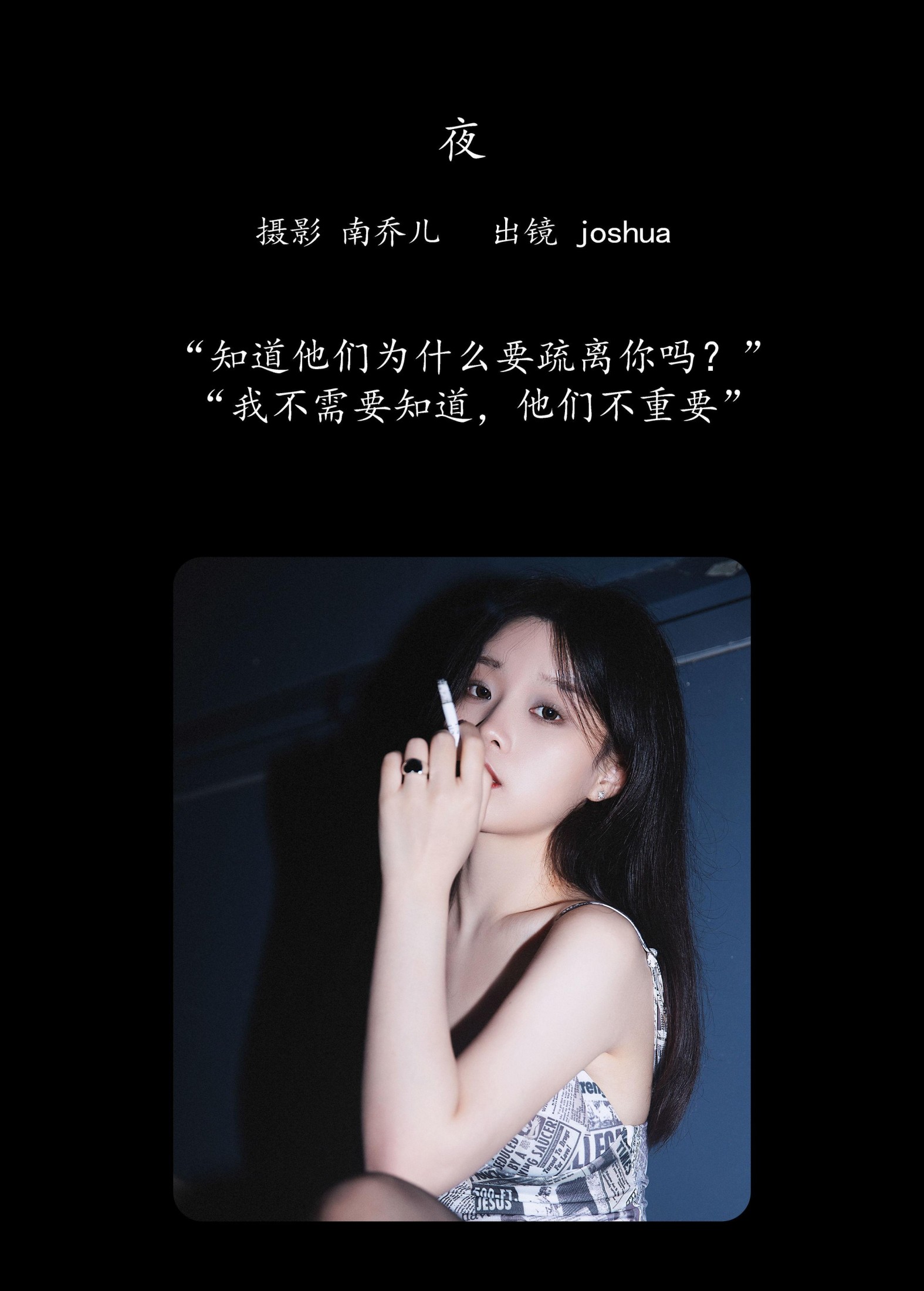 joshua – 《夜》[24P]