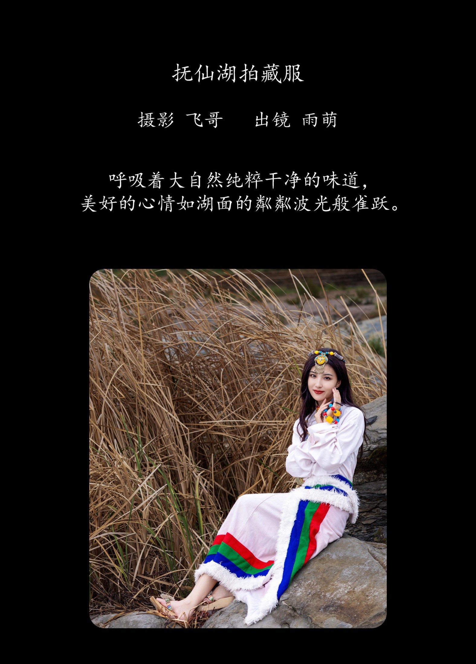 雨萌 – 《抚仙湖拍藏服》[22P]