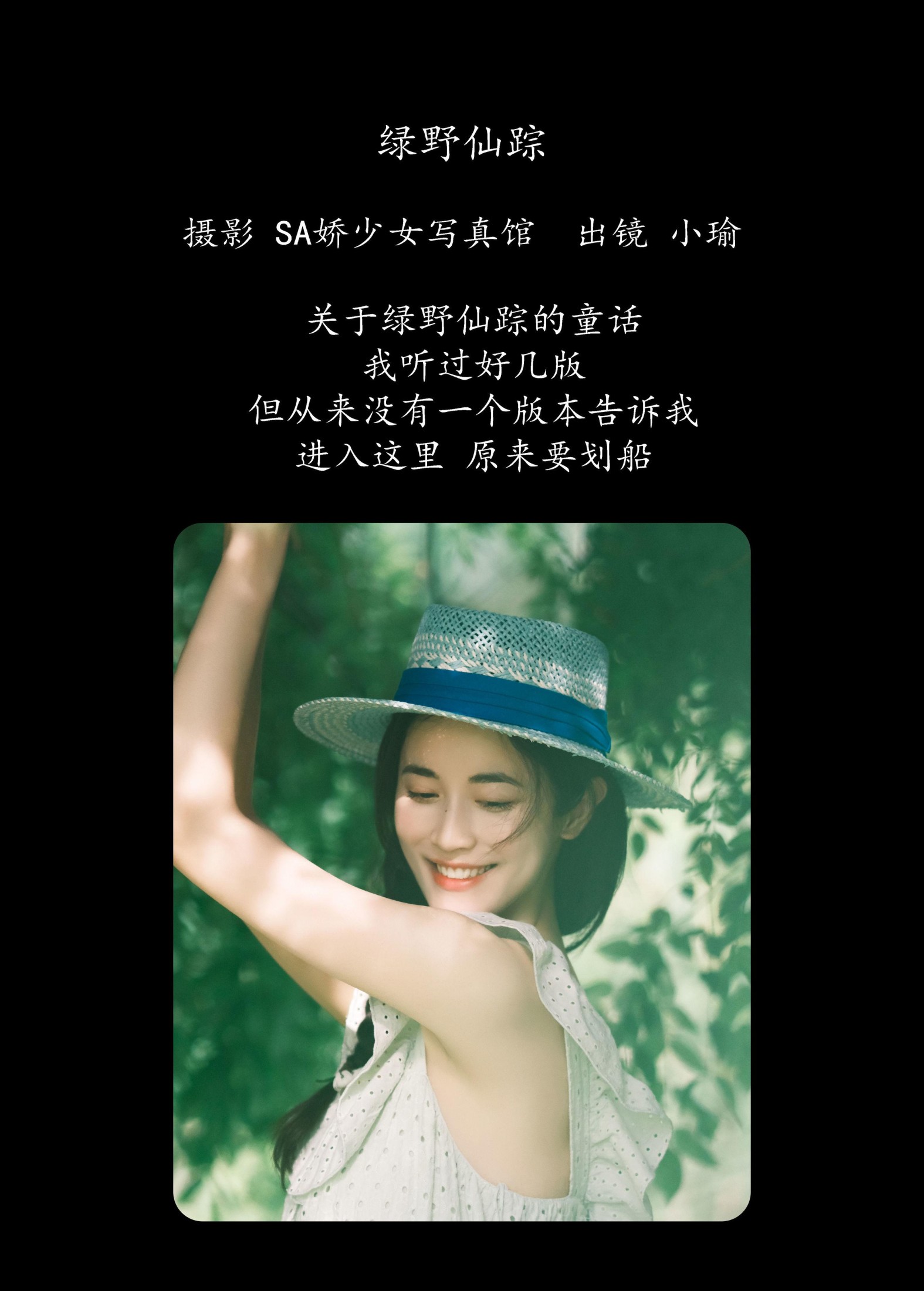 陈小瑜 – 《绿野仙踪》[48P]