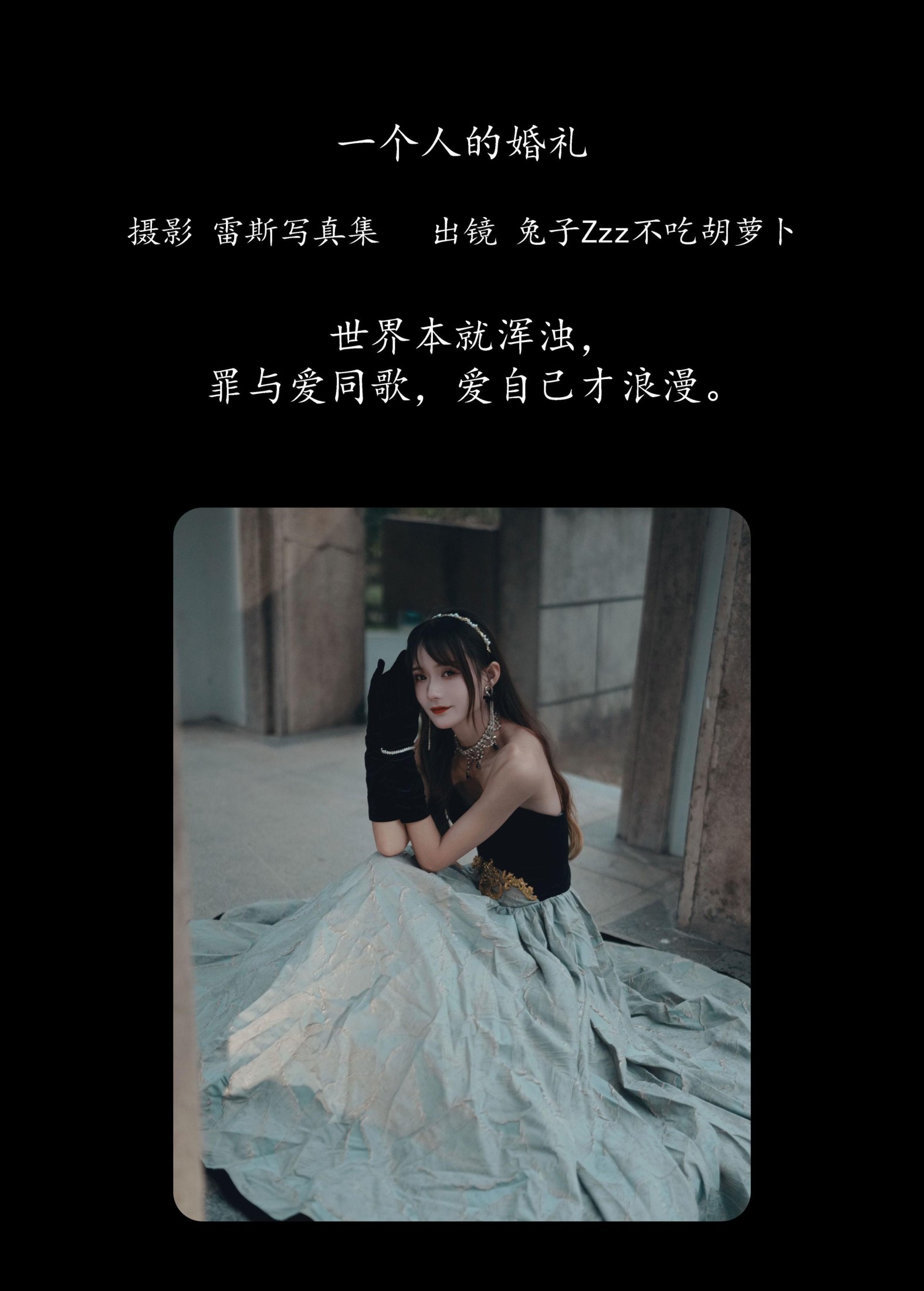 兔子Zzz不吃胡萝卜 – 《一个人的婚礼》[26P]