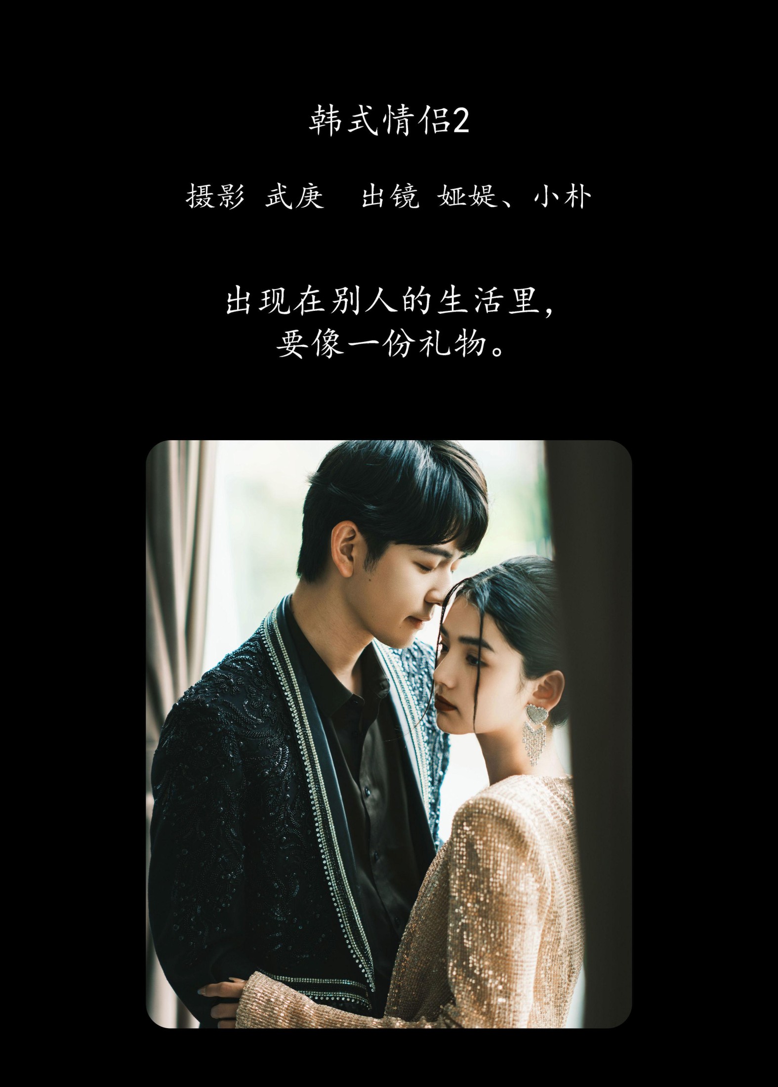 小朴 娅媞 – 《韩式情侣2》[22P]