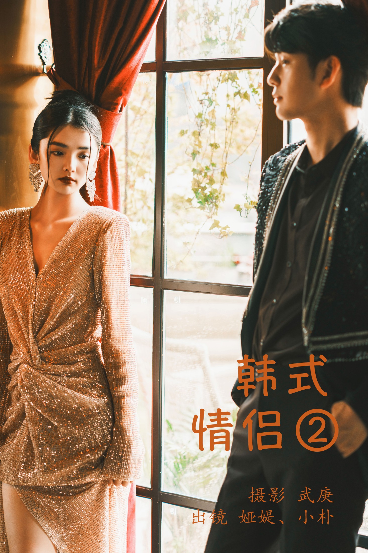小朴 娅媞 – 《韩式情侣2》[22P]