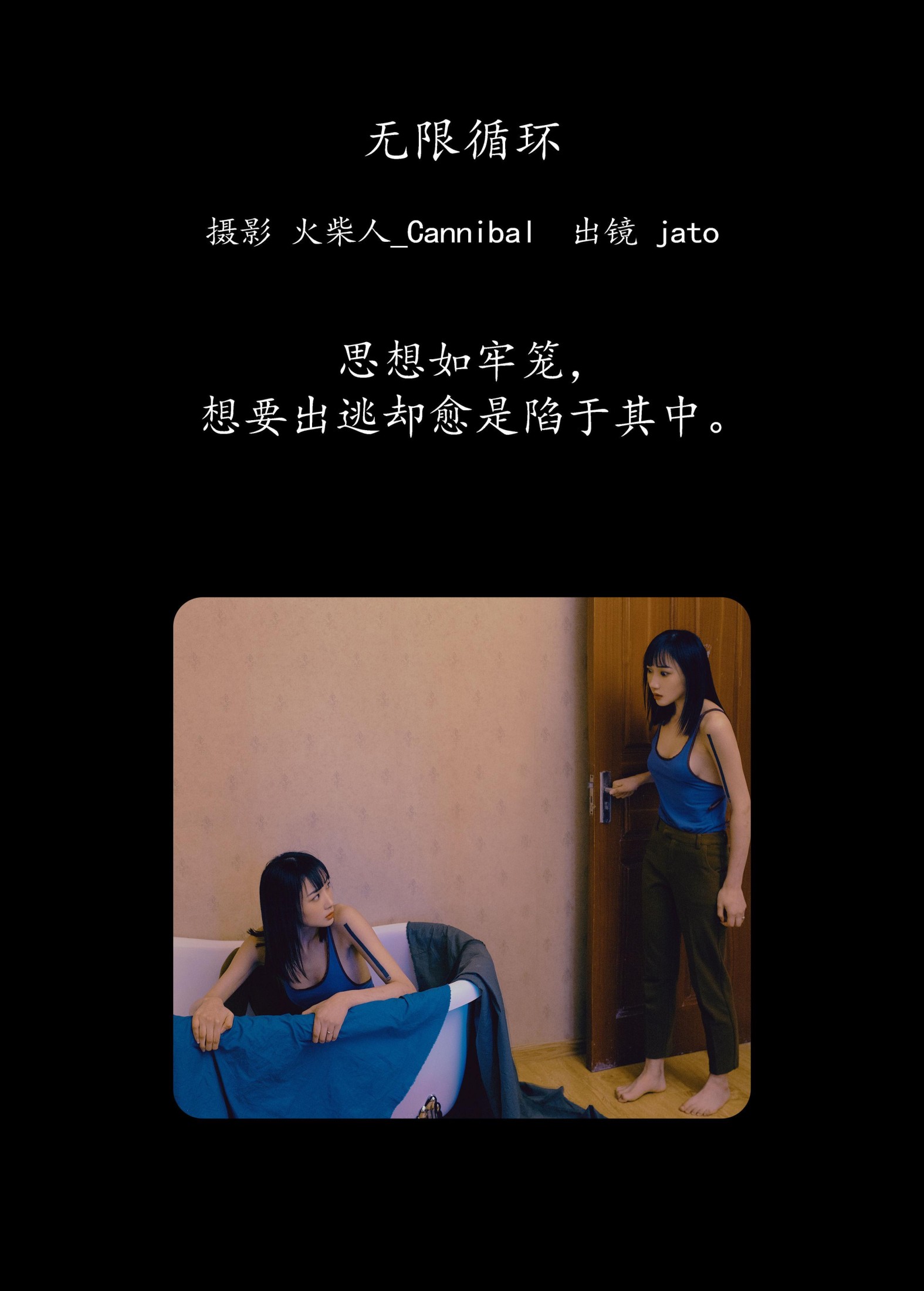 老鼠窜过雨棚 – 《无限循环》[22P]