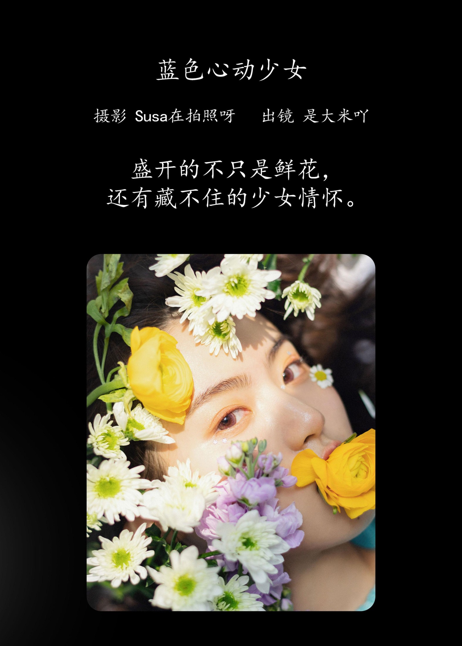 是大米吖 – 《蓝色心动少女》[21P]