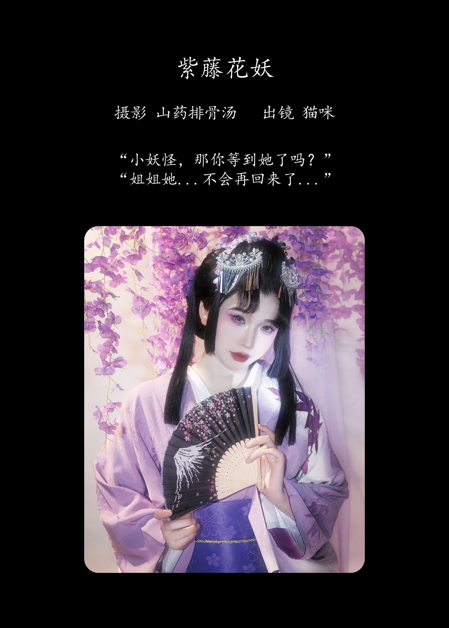 猫咪 – 《紫藤花妖》[23P]