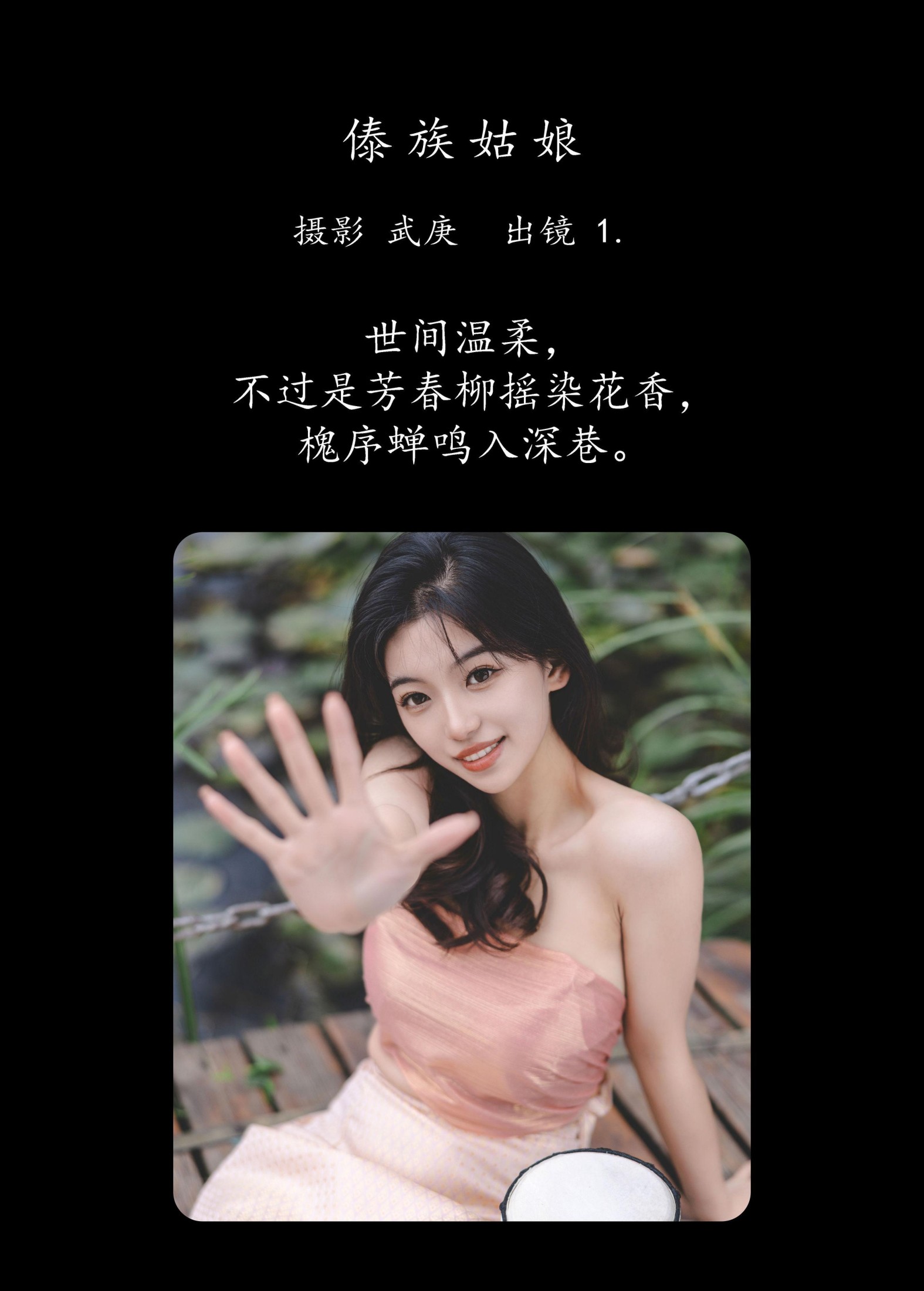 赤木晴子 – 《傣族姑娘》[33P]