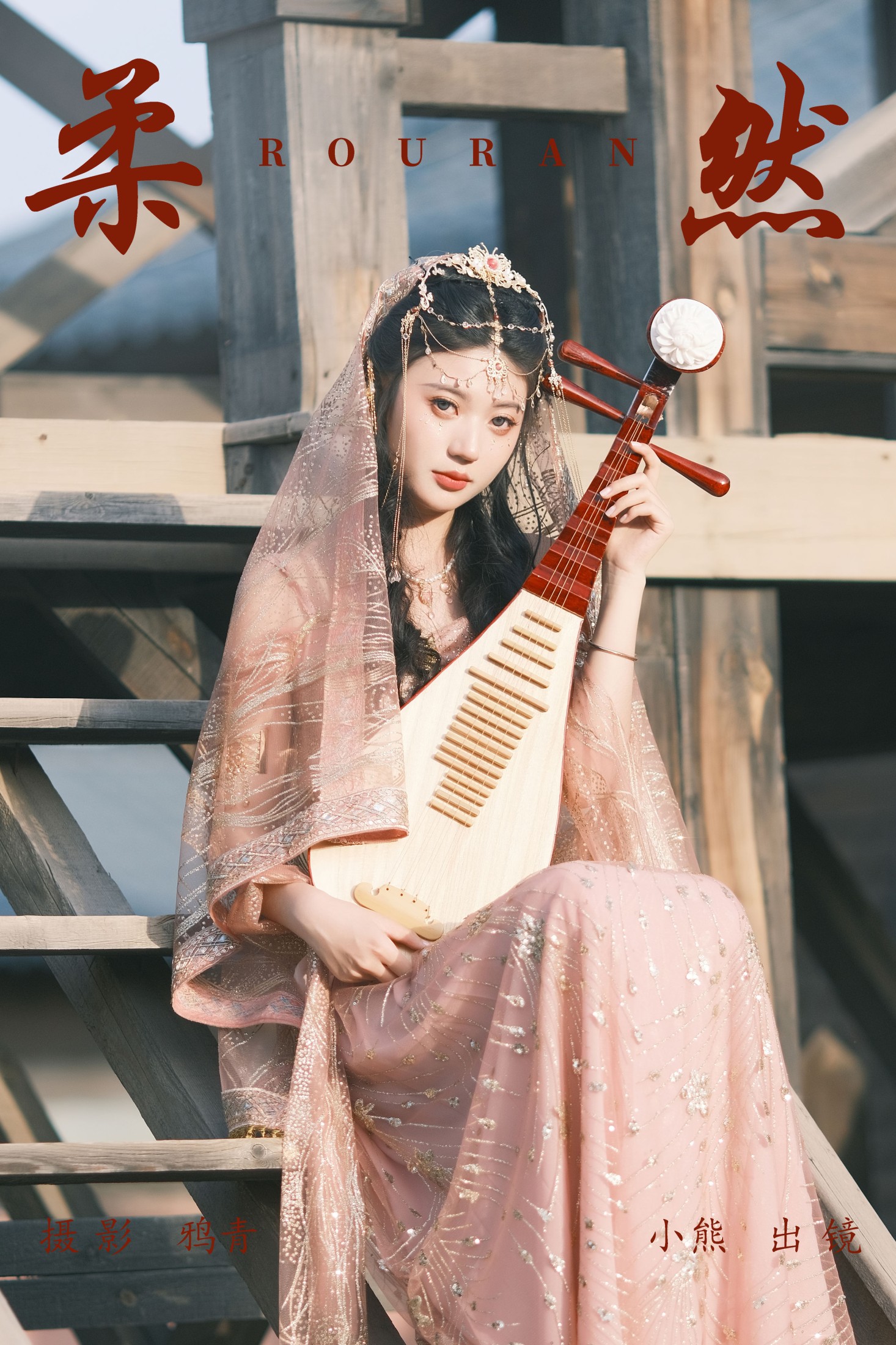 小熊 – 《柔然》[21P]