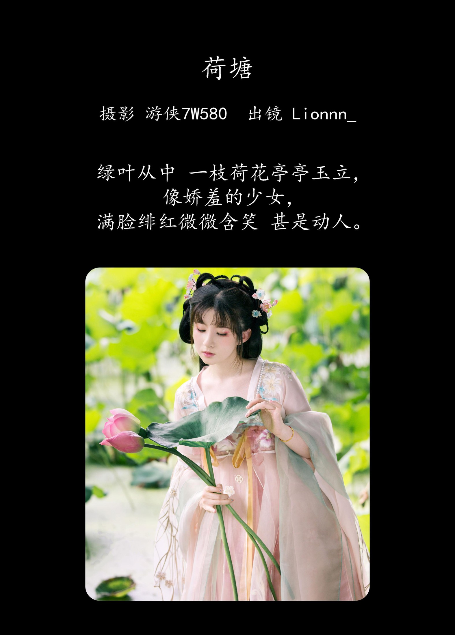 Lionnn_ – 《荷塘》[28P]