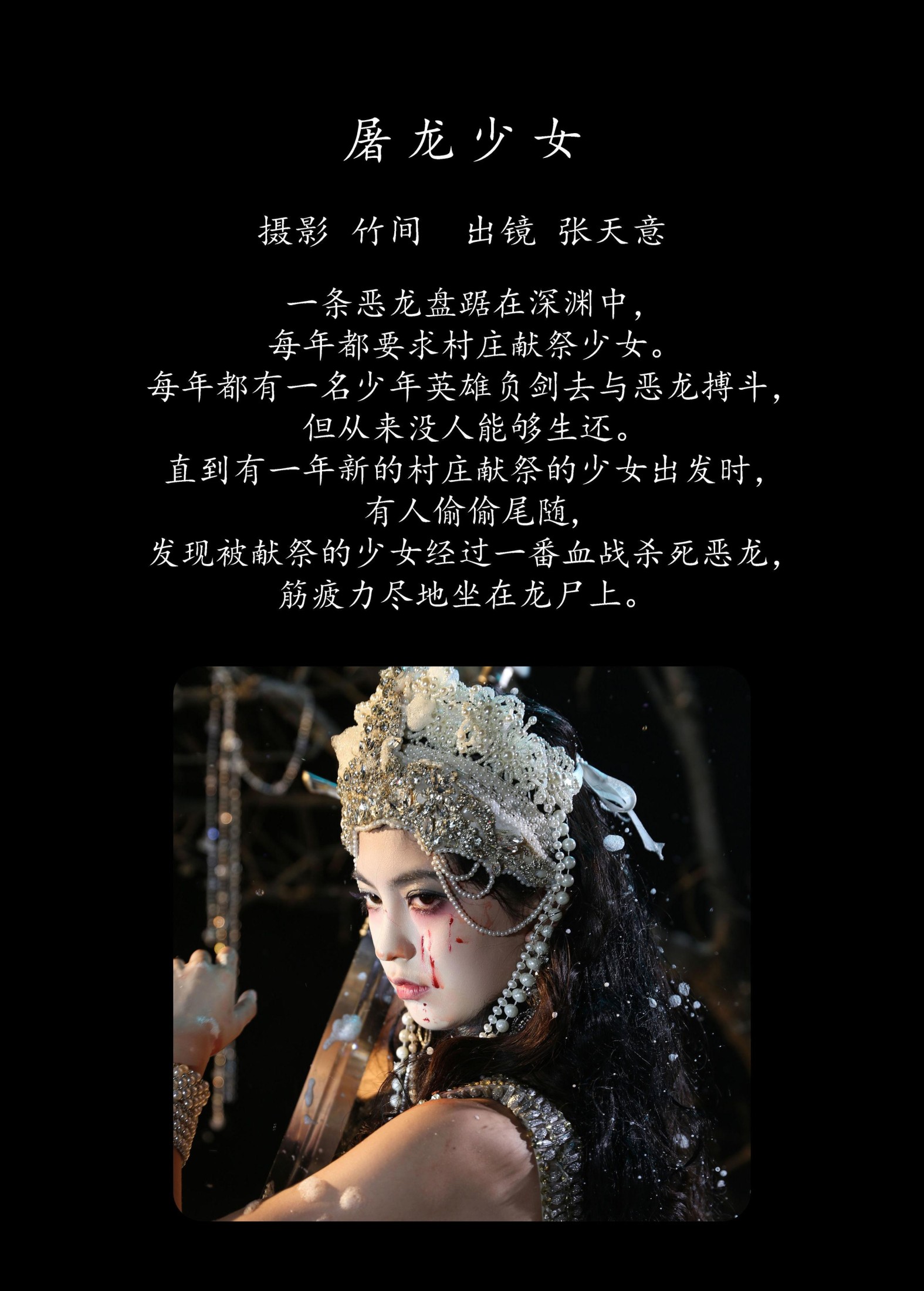 kilonova甜腻天意  – 《屠龙少女》[26P]