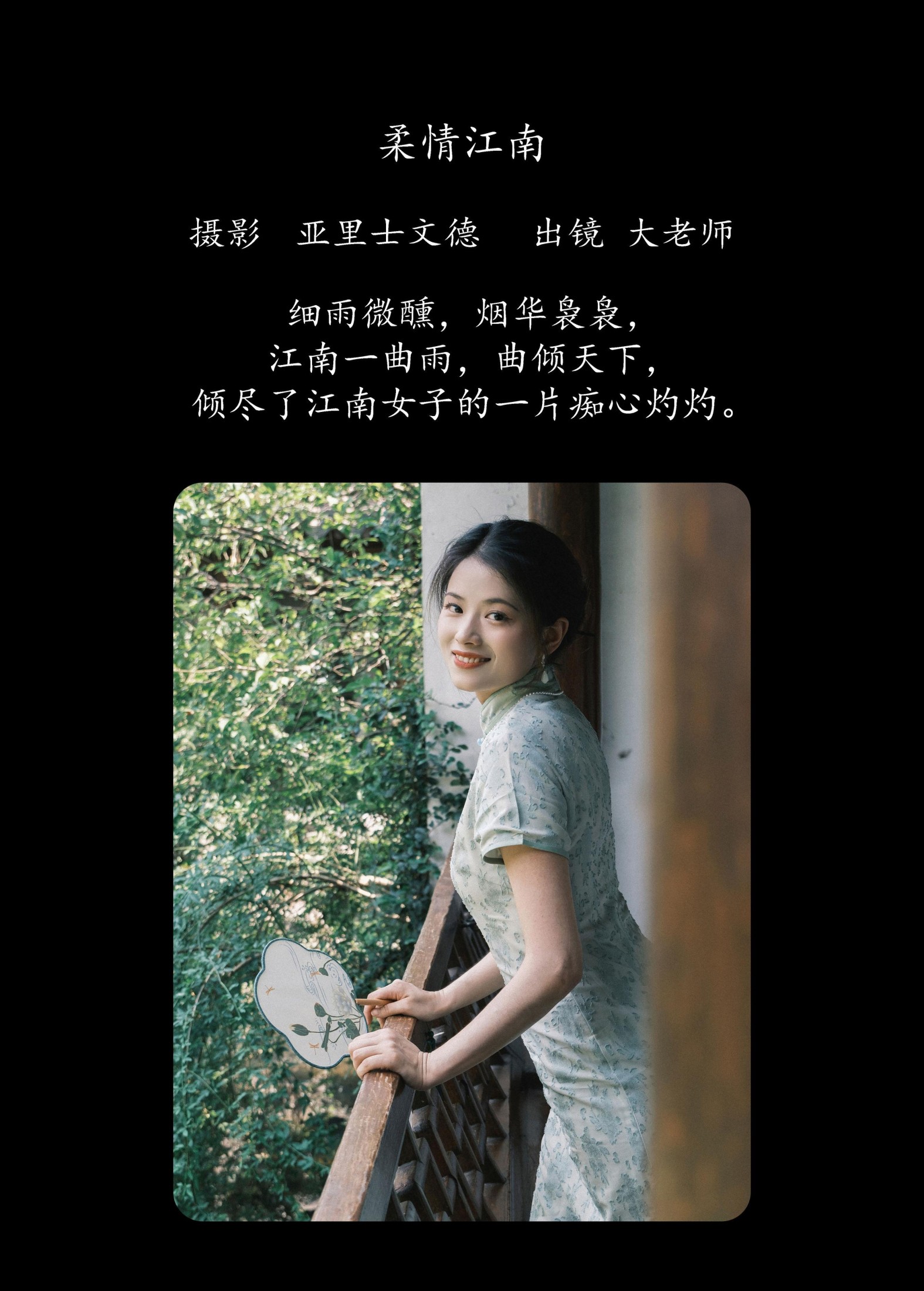 大老师 – 《柔情江南》[22P]