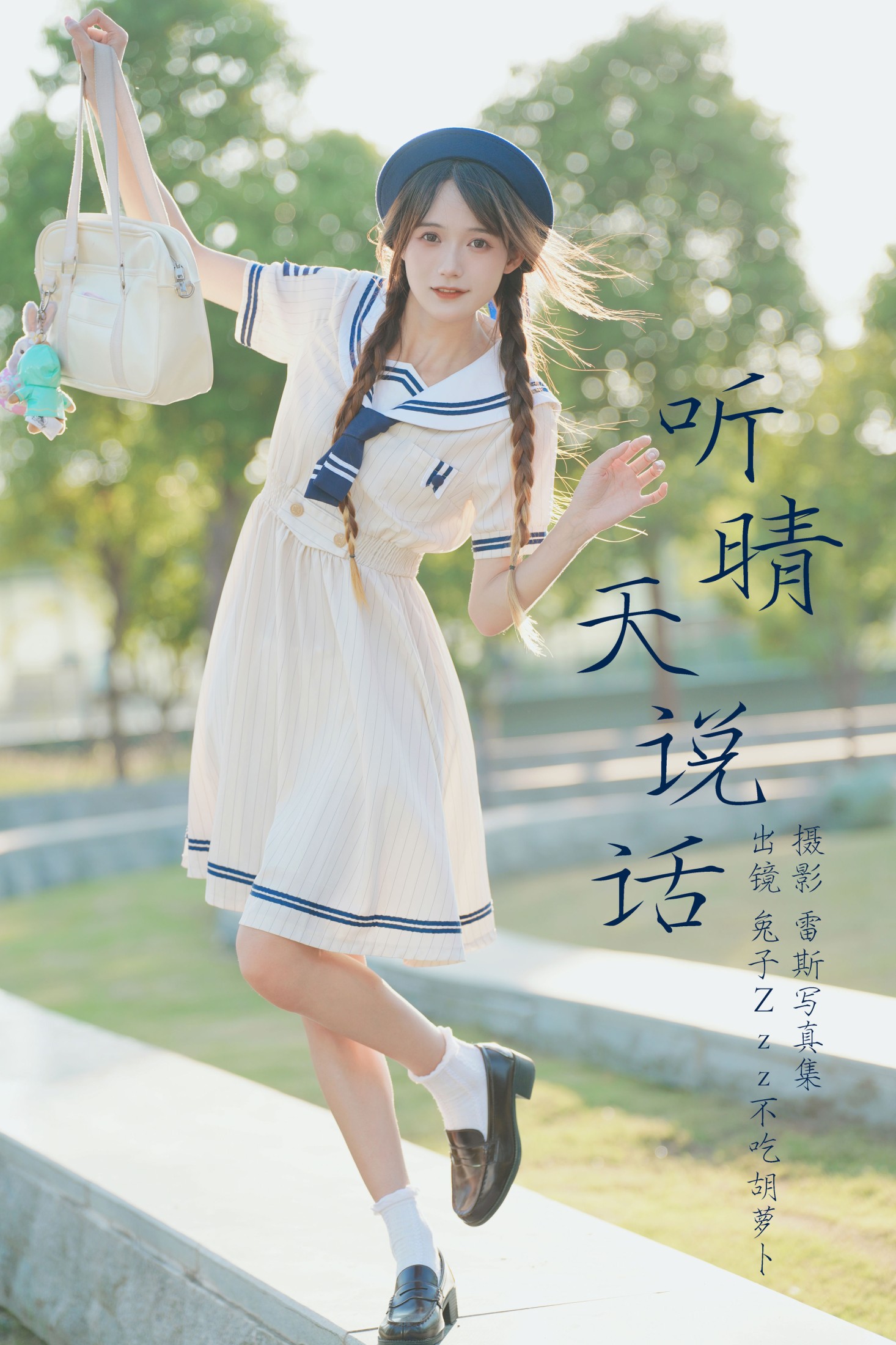 兔子Zzz不吃胡萝卜 – 《听晴天说话》[61P]