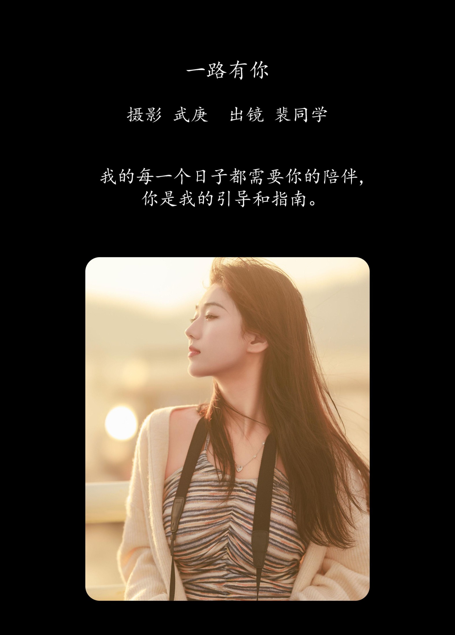 裴同学 – 《一路有你》[22P]