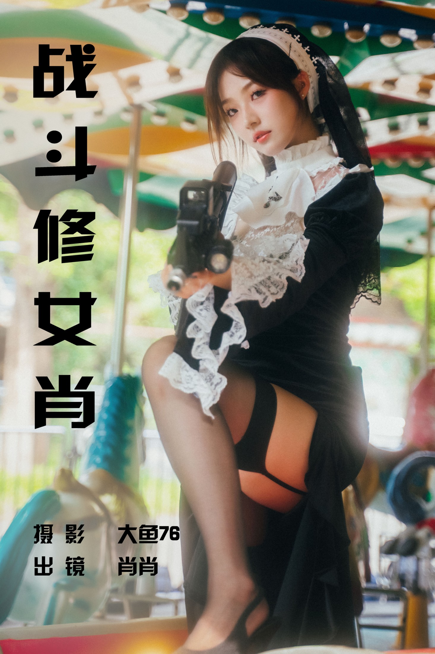 肖肖 – 《战斗修女肖》[55P]