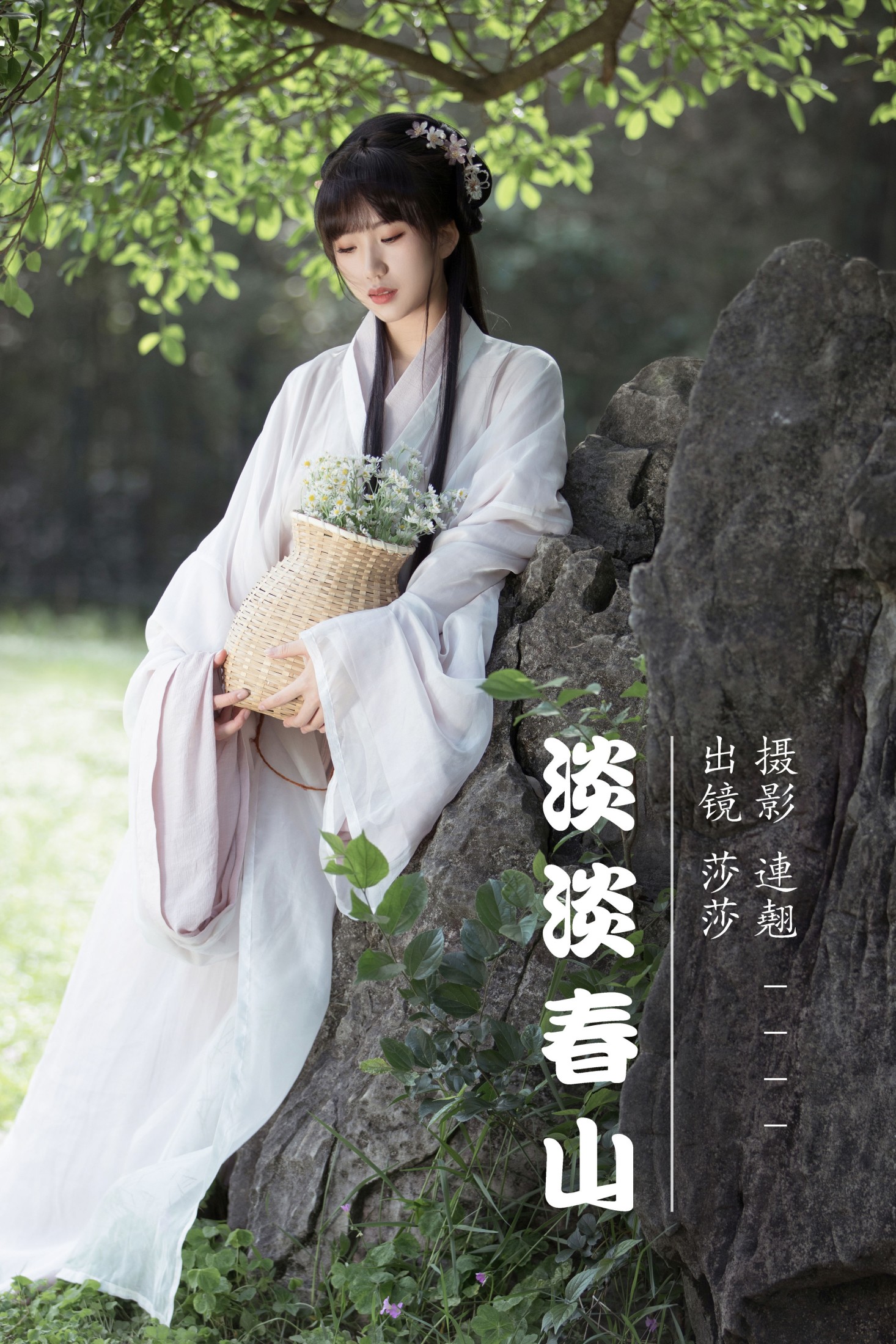 莎莎 – 《淡淡春山》[34P]