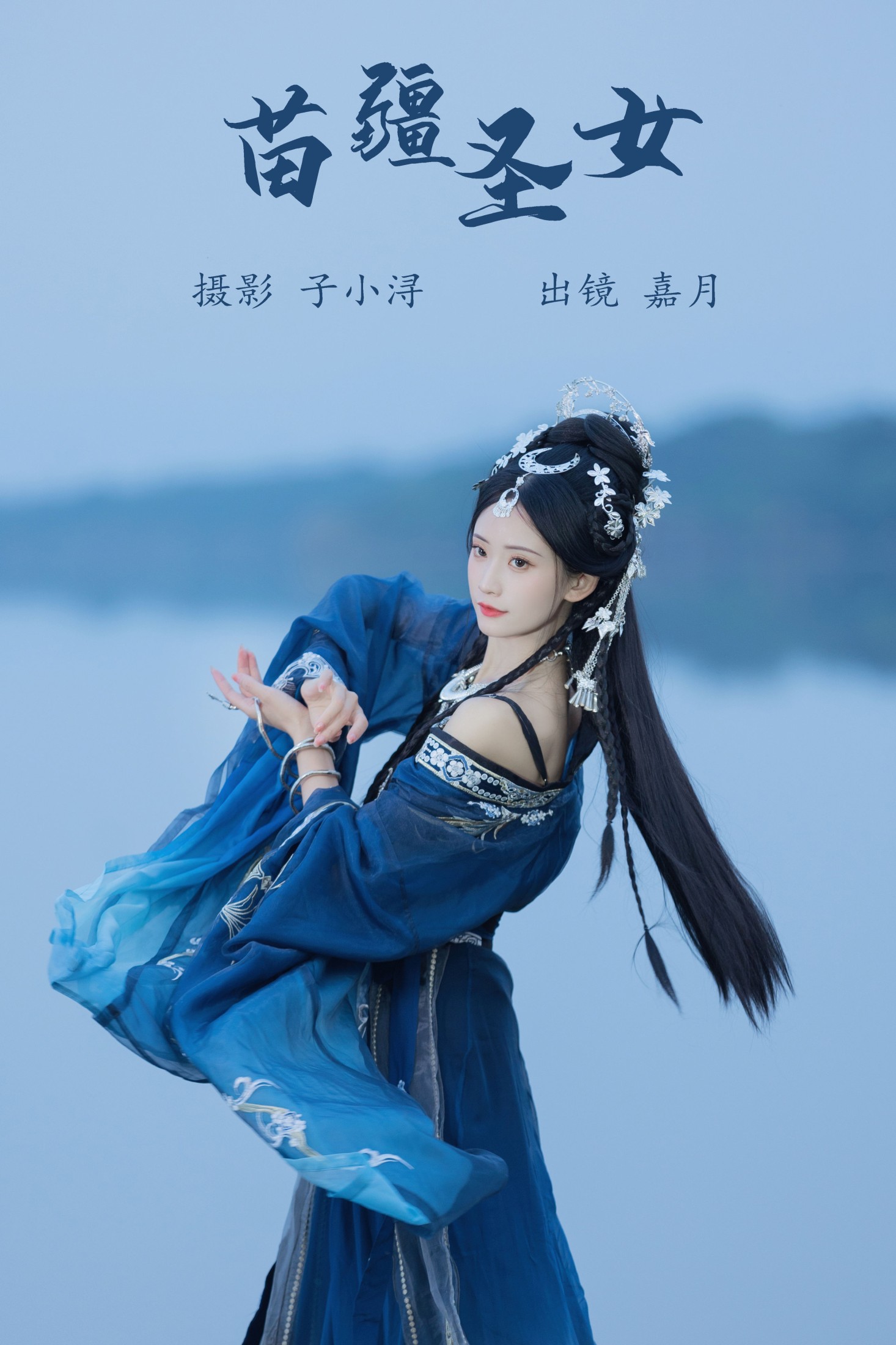 嘉月月月 – 《苗疆圣女》[21P]