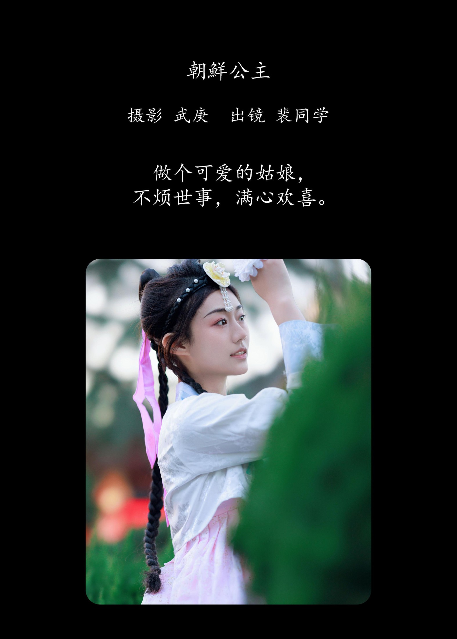 裴同学 – 《朝鲜公主》[25P]