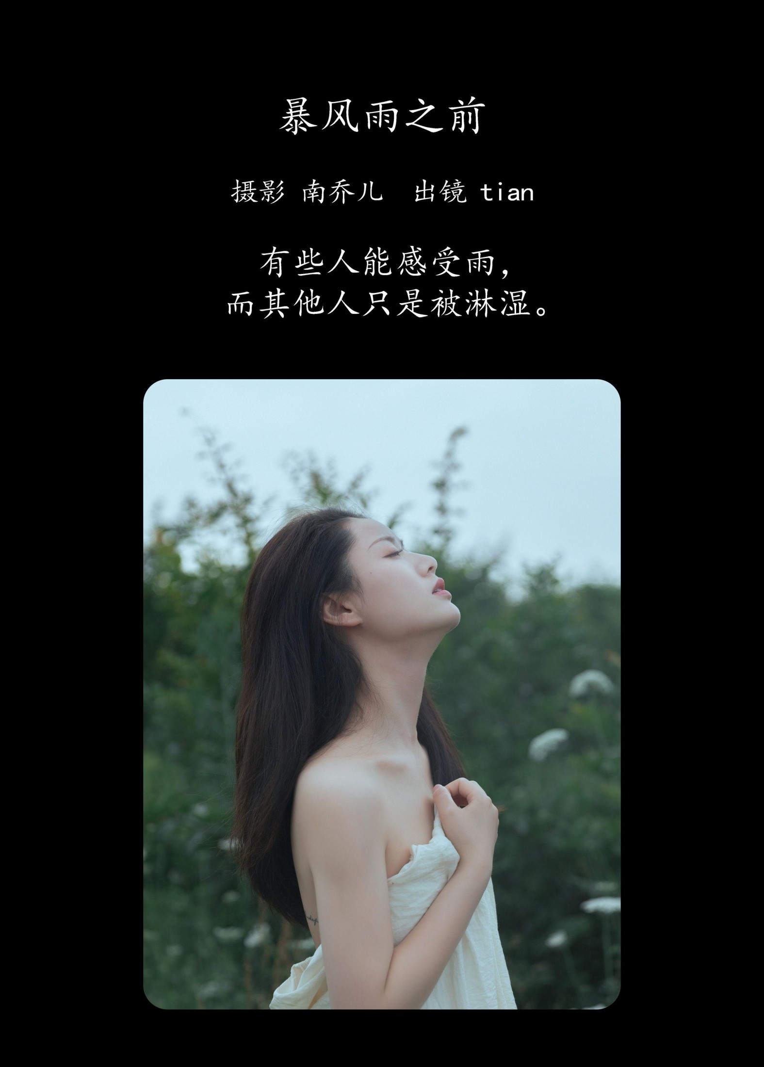 tian – 《暴风雨之前》[32P]