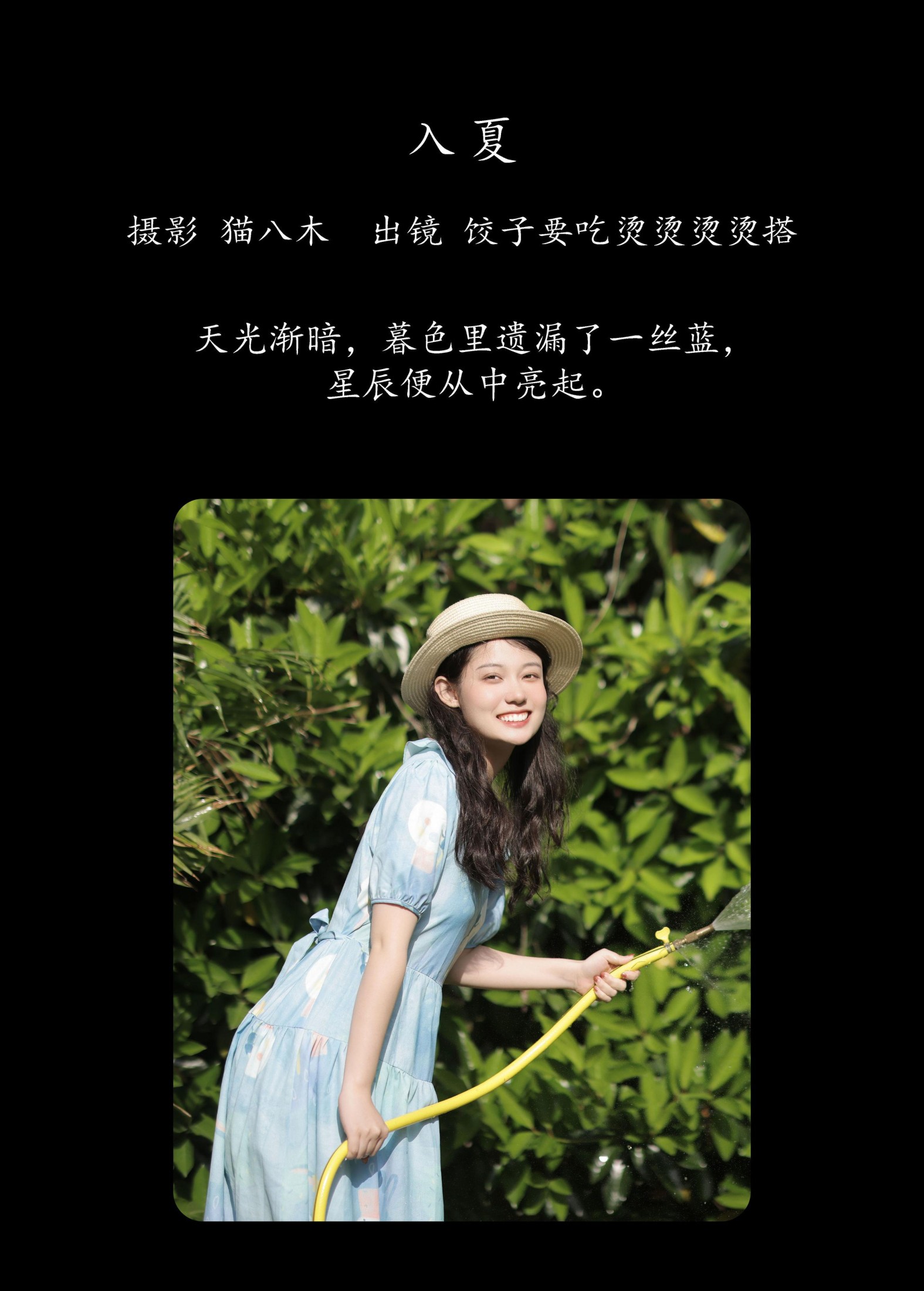 饺子要吃烫烫烫烫搭 – 《入夏》[22P]