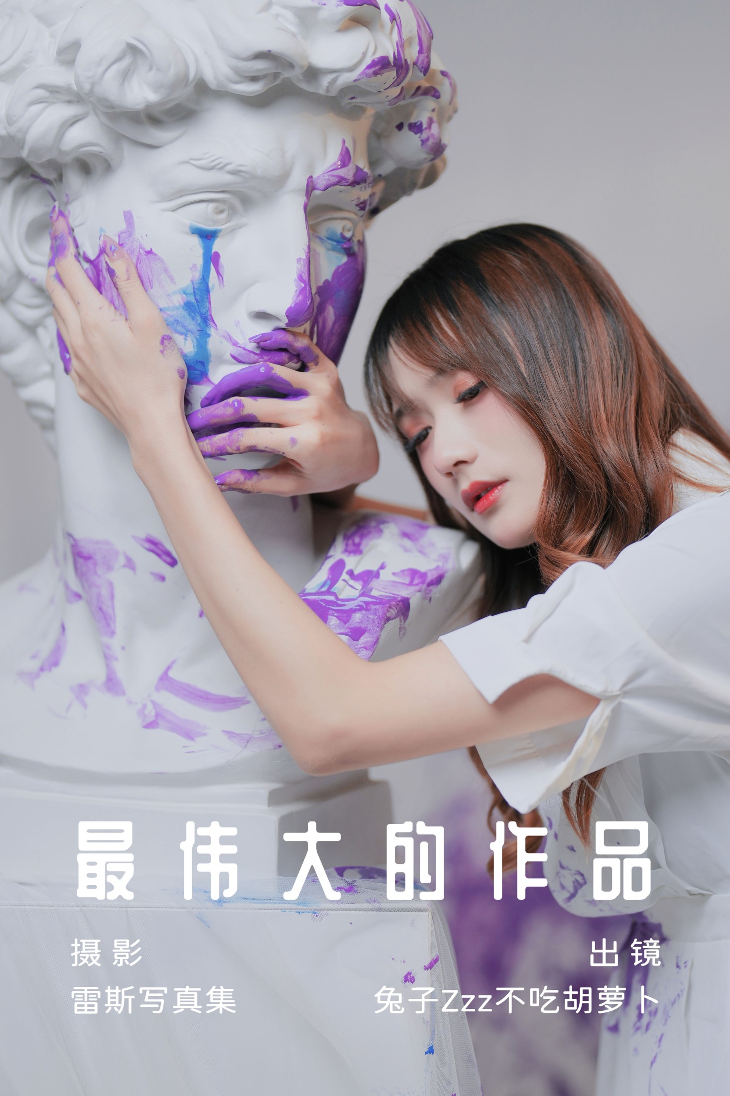 兔子Zzz不吃胡萝卜 – 《最伟大的作品》[27P]