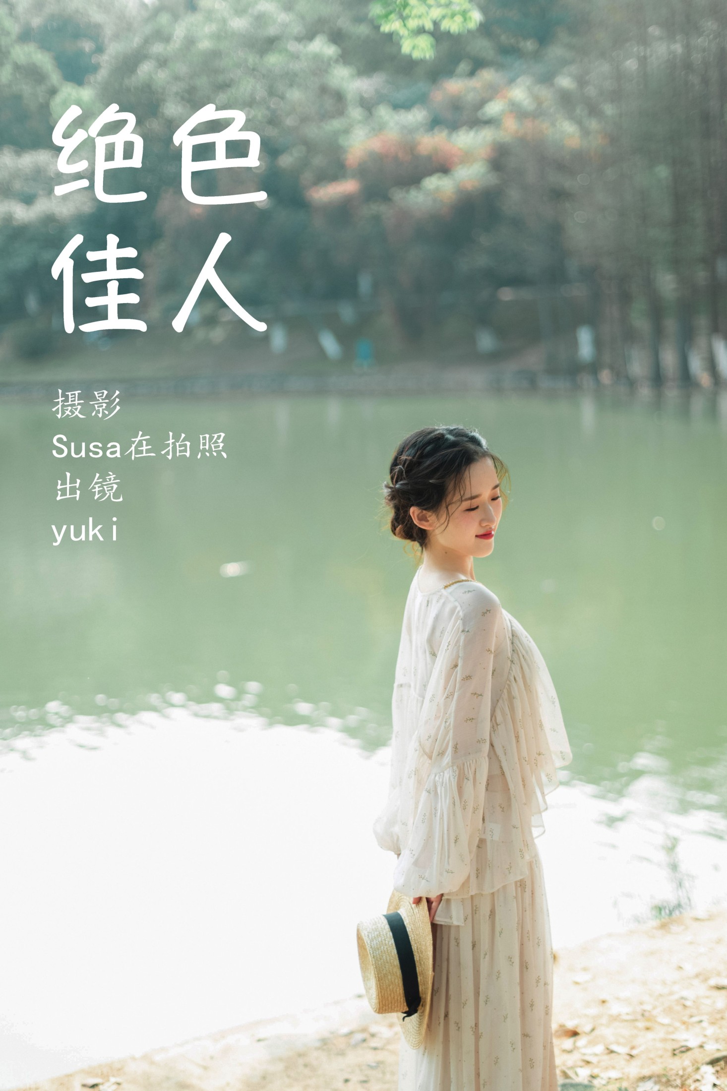 yuki – 《绝色佳人》[24P]