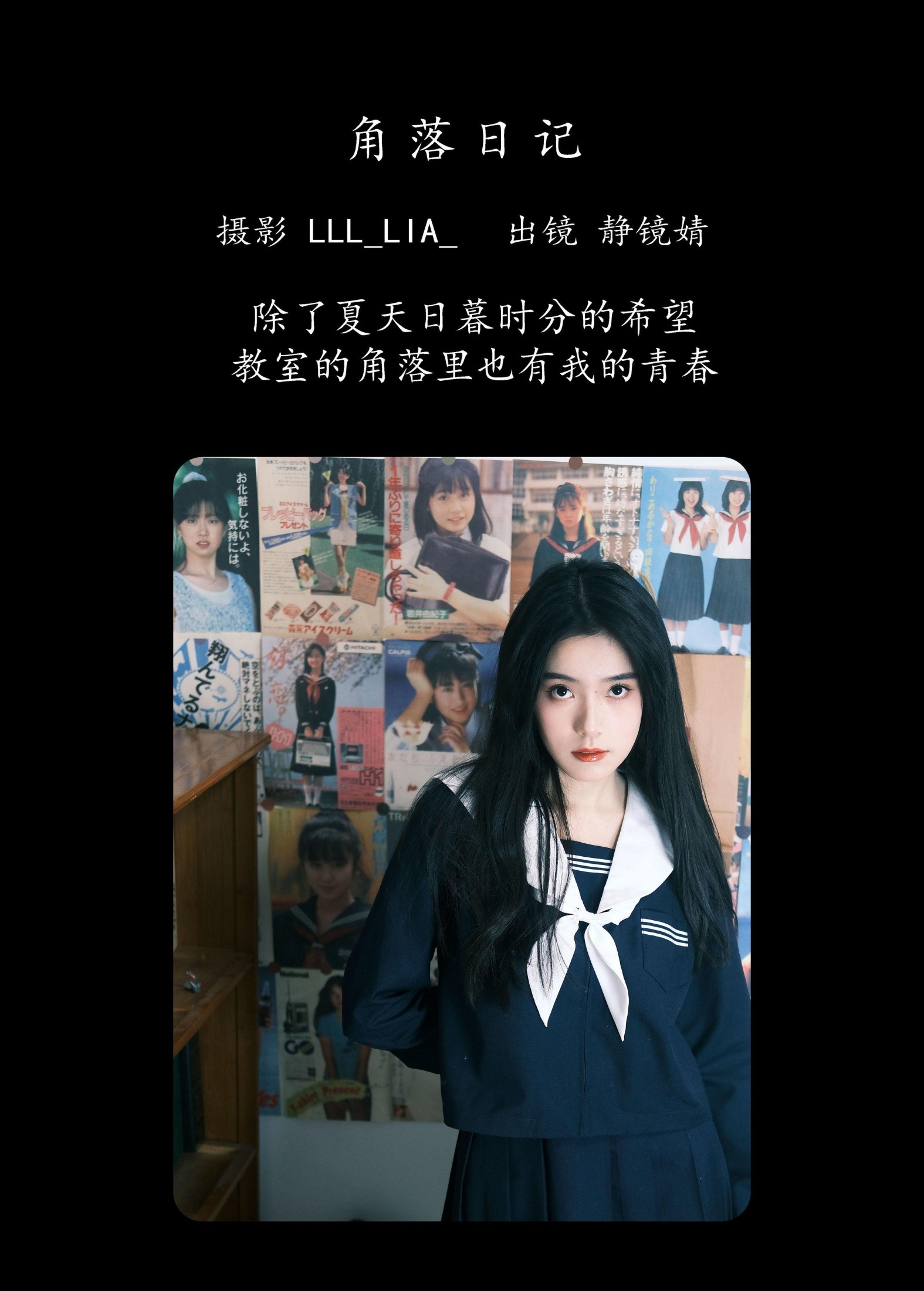 靜鏡婧 – 《角落日记》[27P]