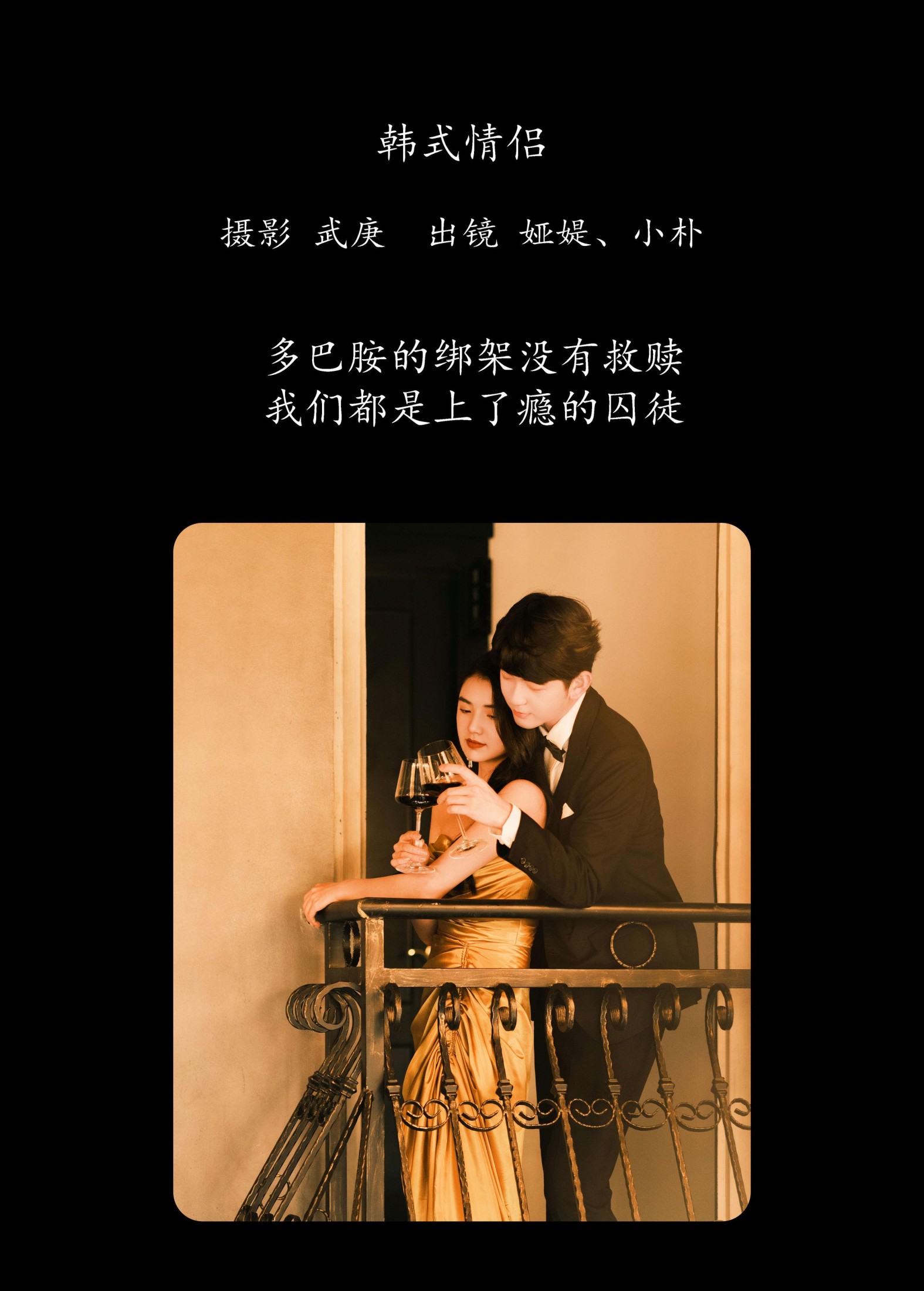 小朴 娅媞 – 《韩式情侣》[32P]