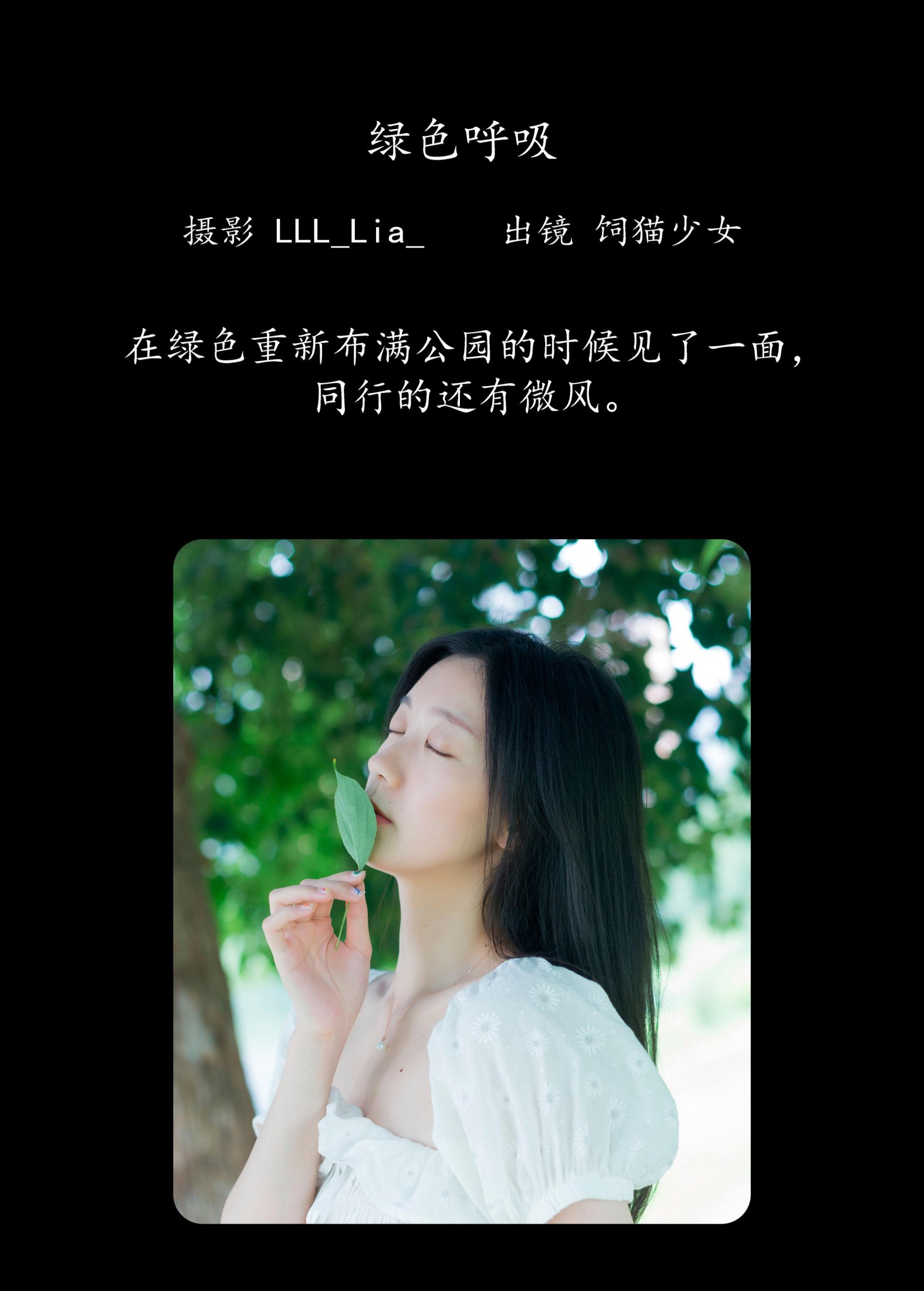 饲猫少女- – 《绿色呼吸》[32P]