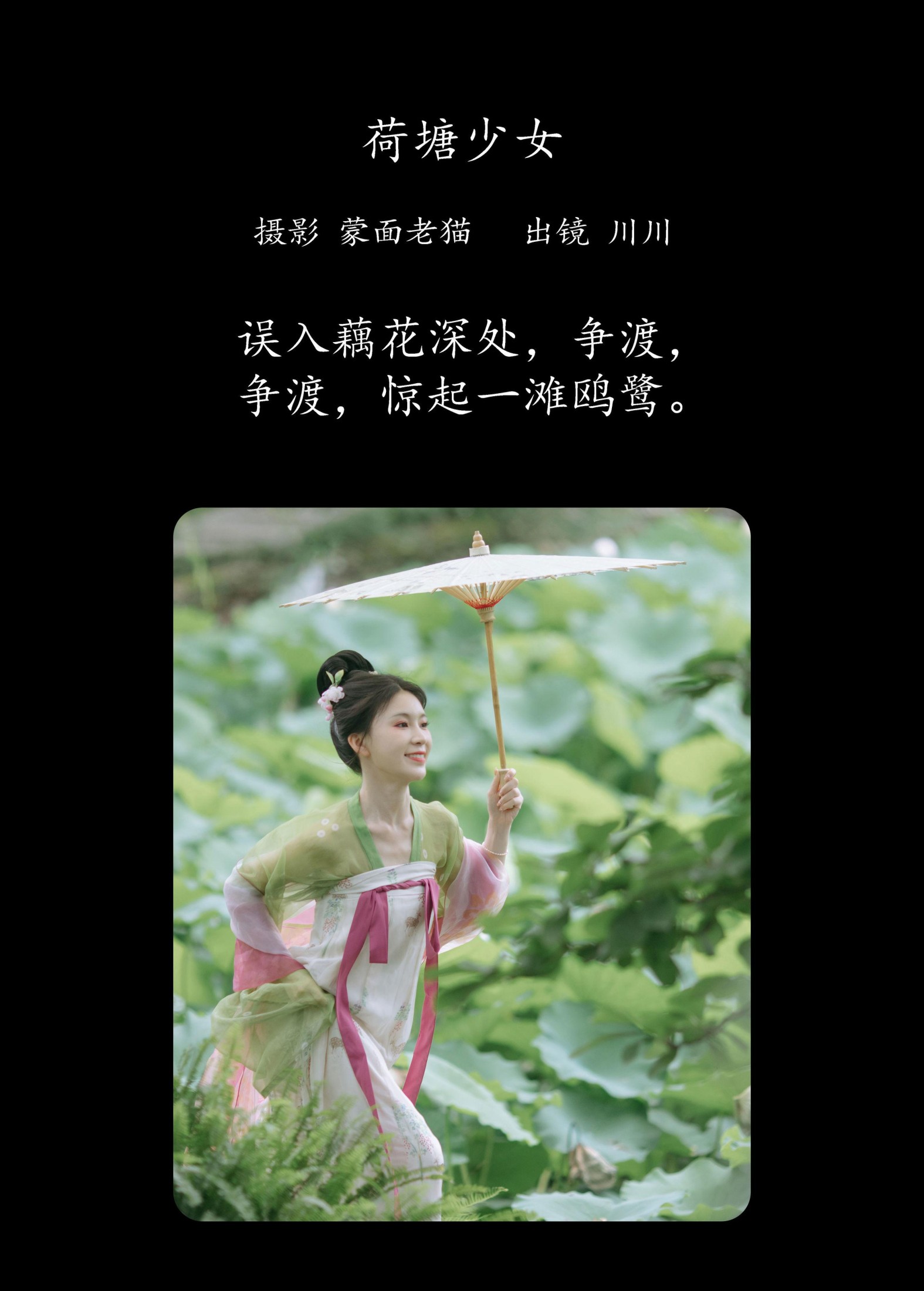 川川 – 《荷塘少女》[33P]