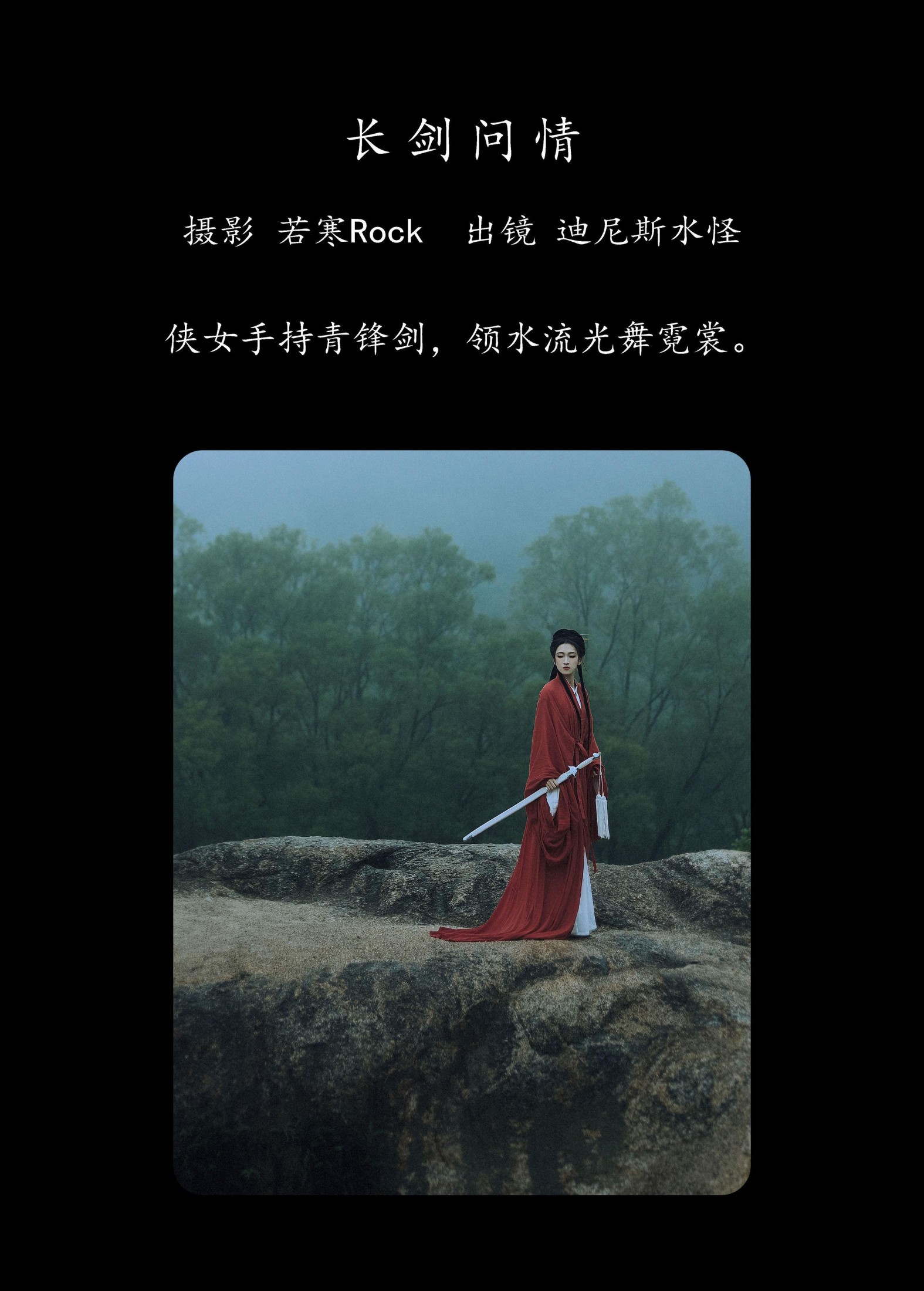 迪尼斯水怪 – 《长剑问情》[32P]