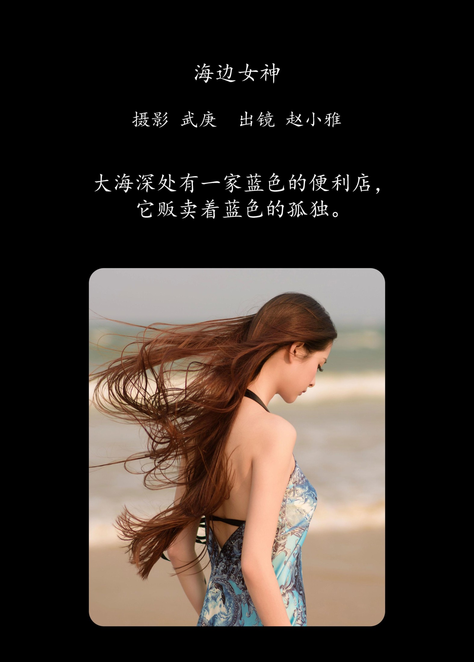 雅雅子子 – 《海边女神》[28P]