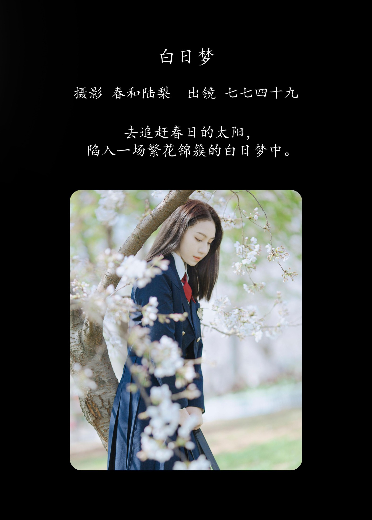 七七四十九 – 《白日梦》[21P]