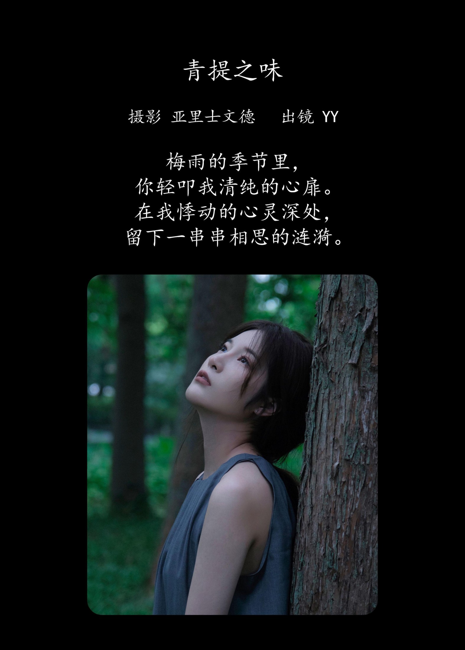 睡觉不眨眼 – 《青提之味》[29P]